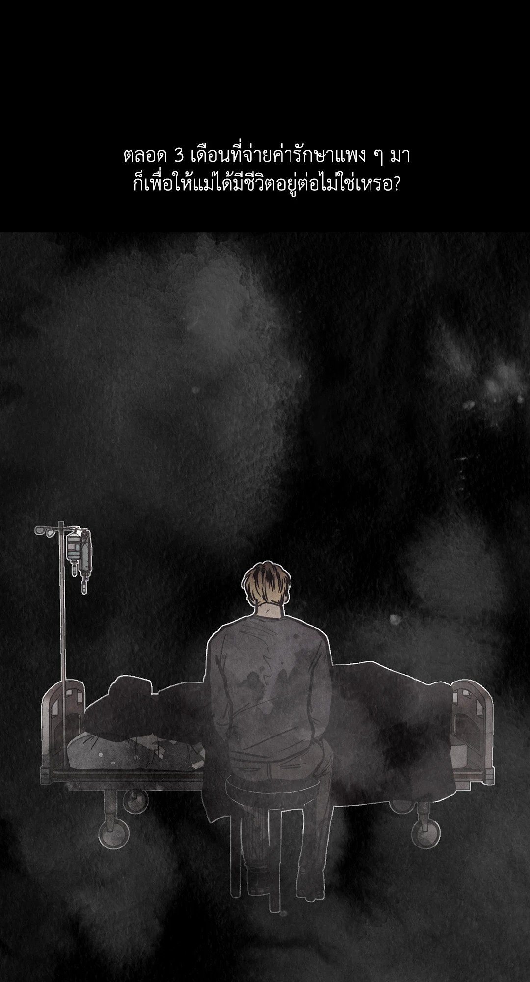 Payback - หน้า 27