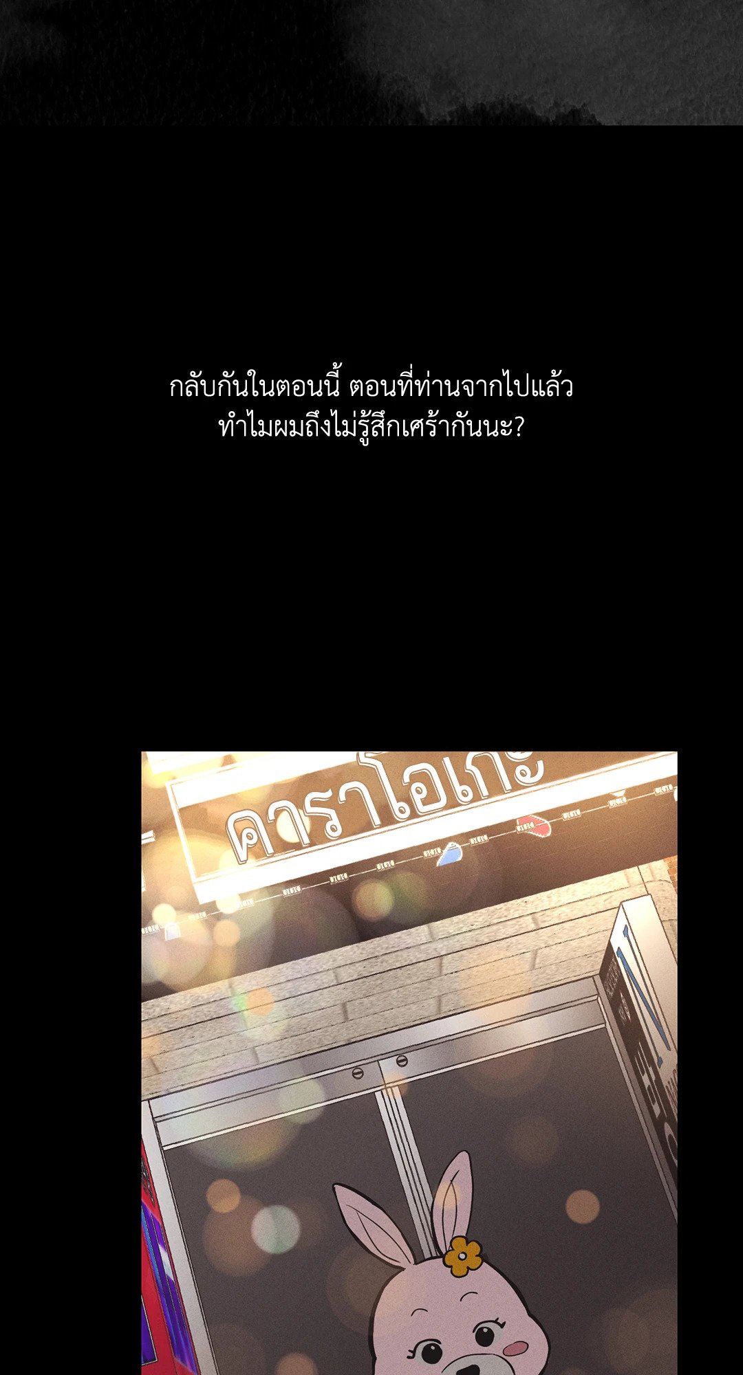 Payback - หน้า 28