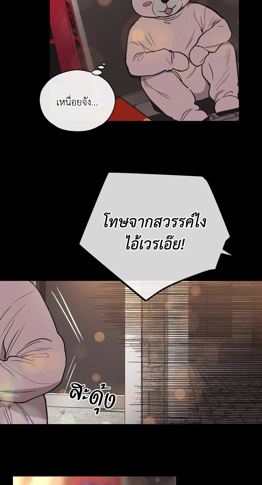 Payback - หน้า 29