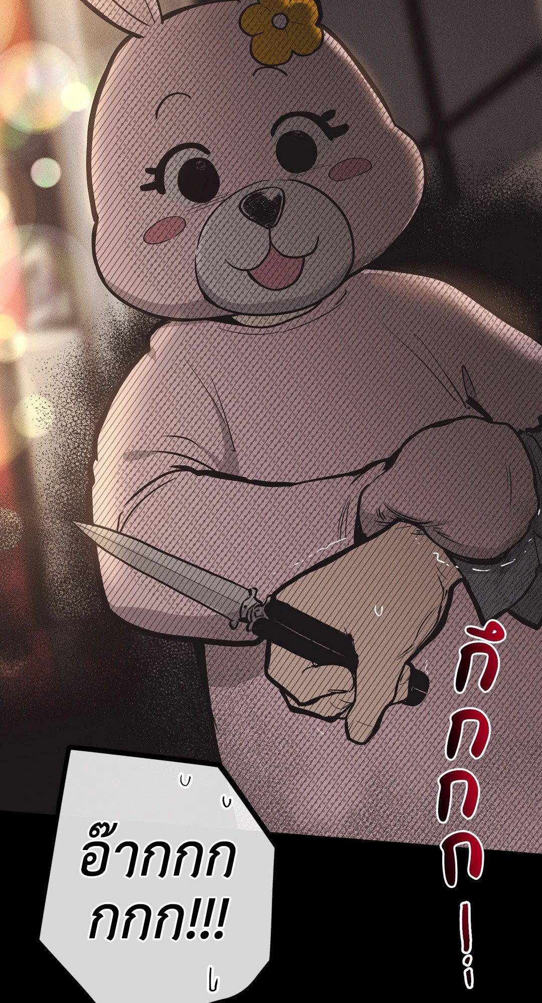 Payback - หน้า 38