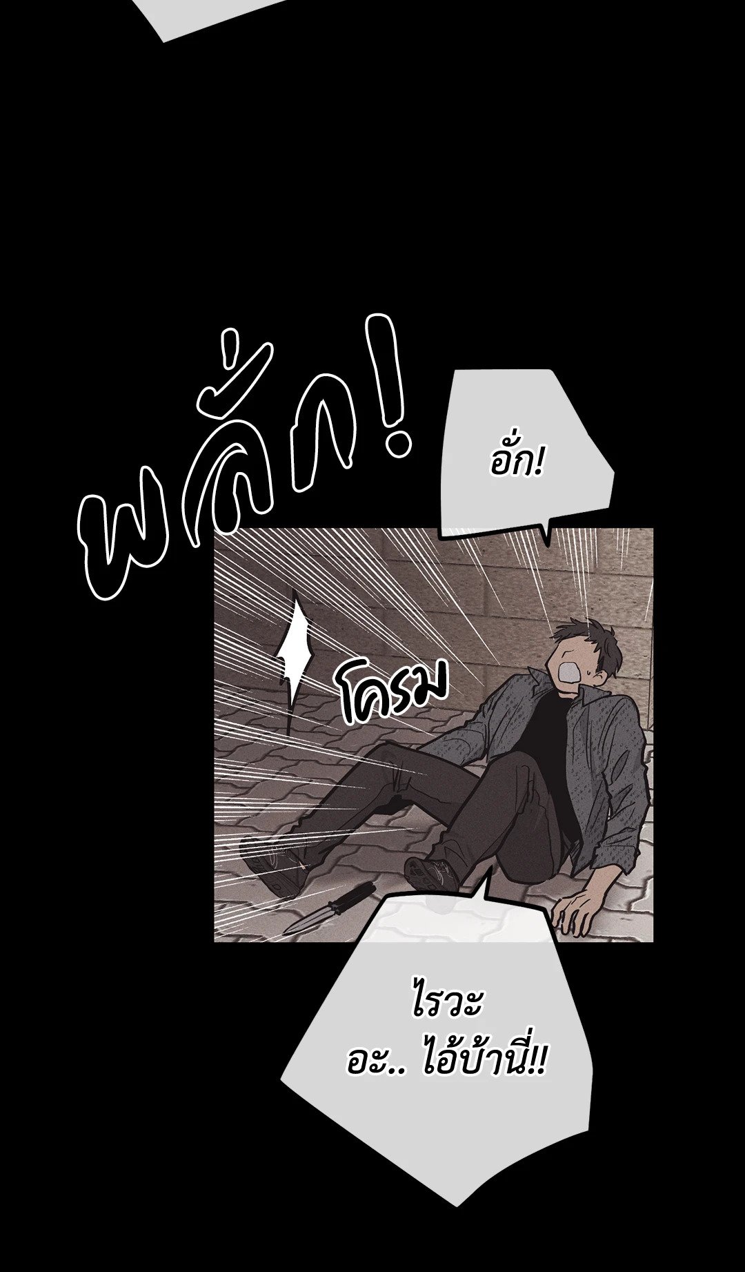 Payback - หน้า 39