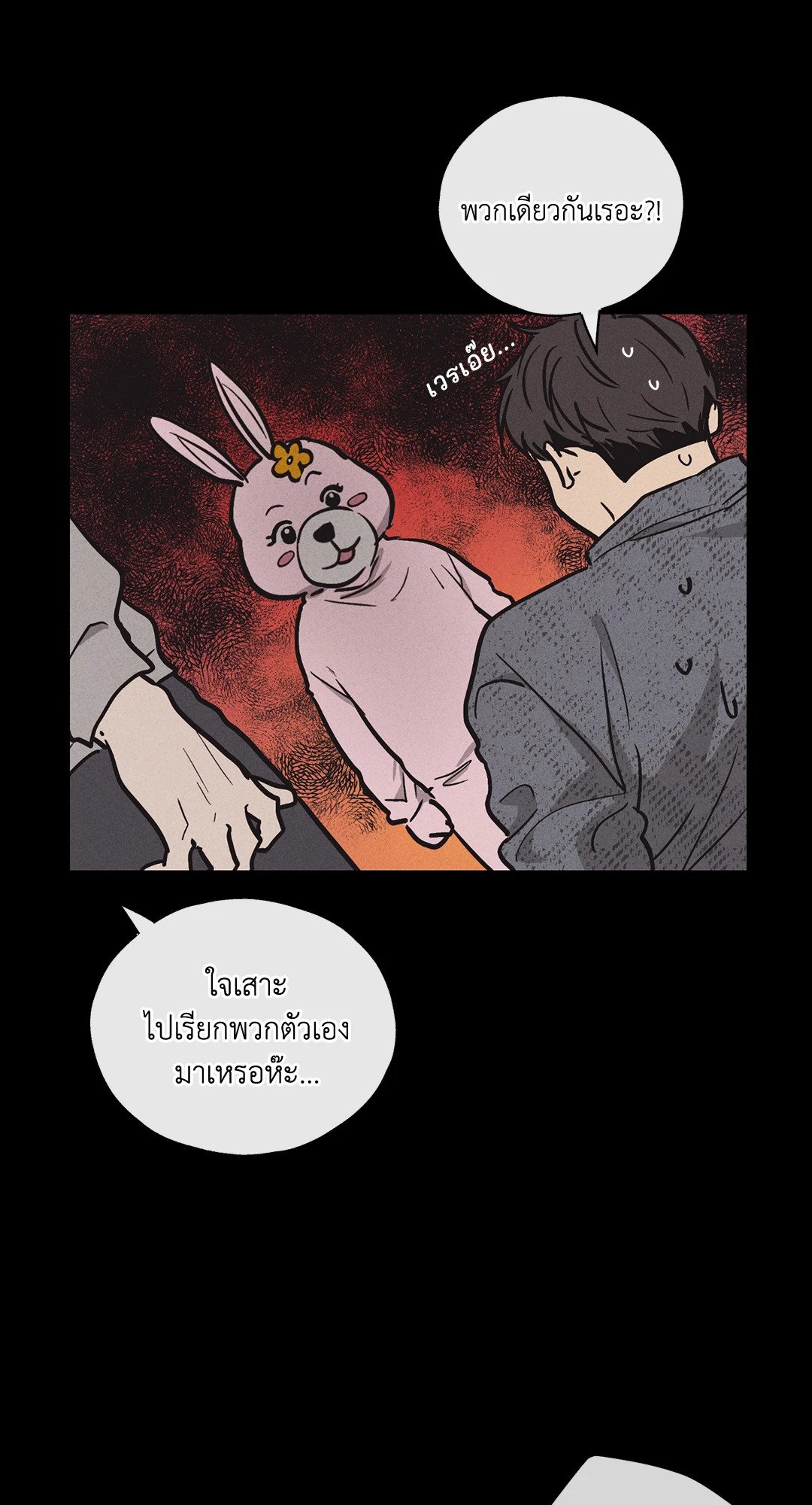 Payback - หน้า 40