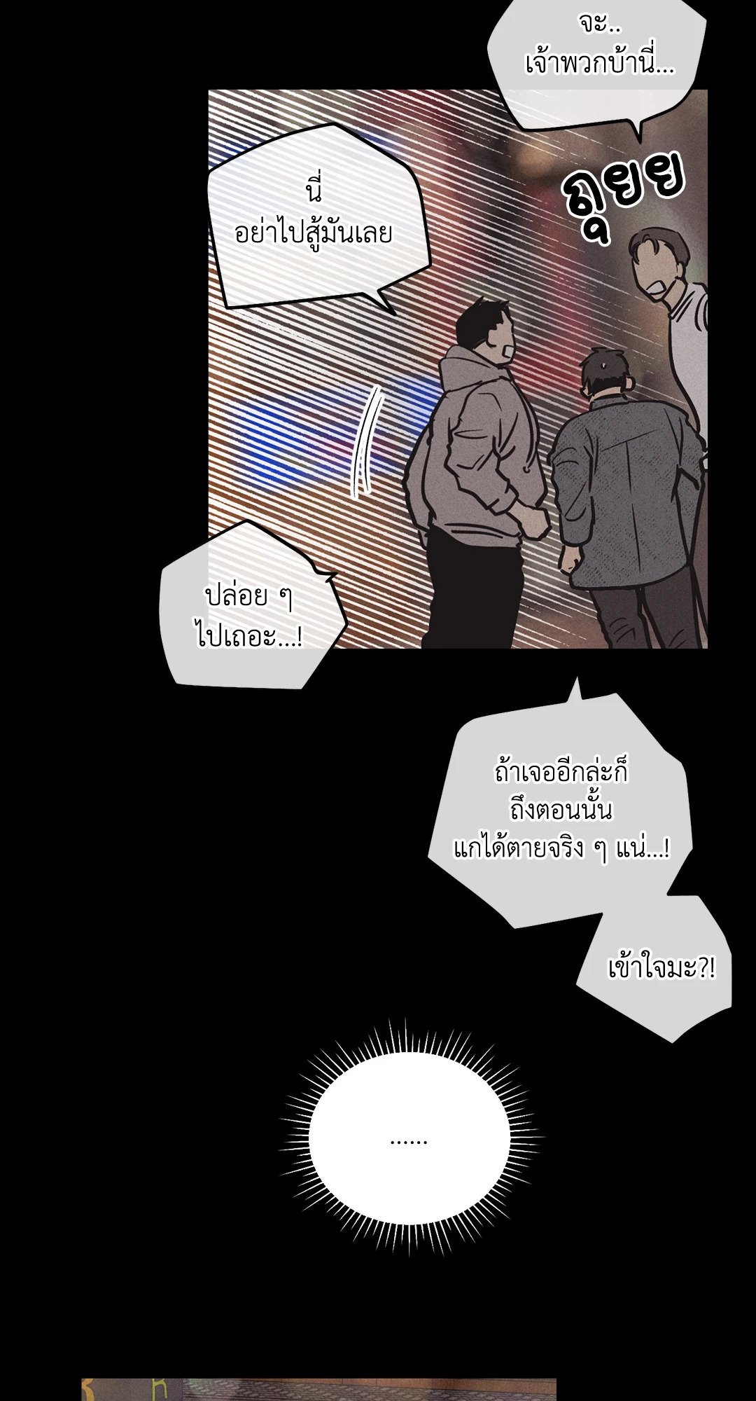 Payback - หน้า 41