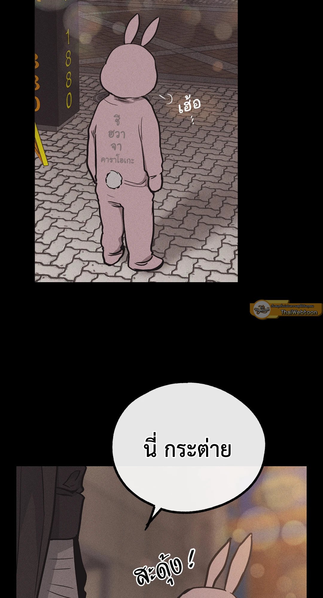 Payback - หน้า 42