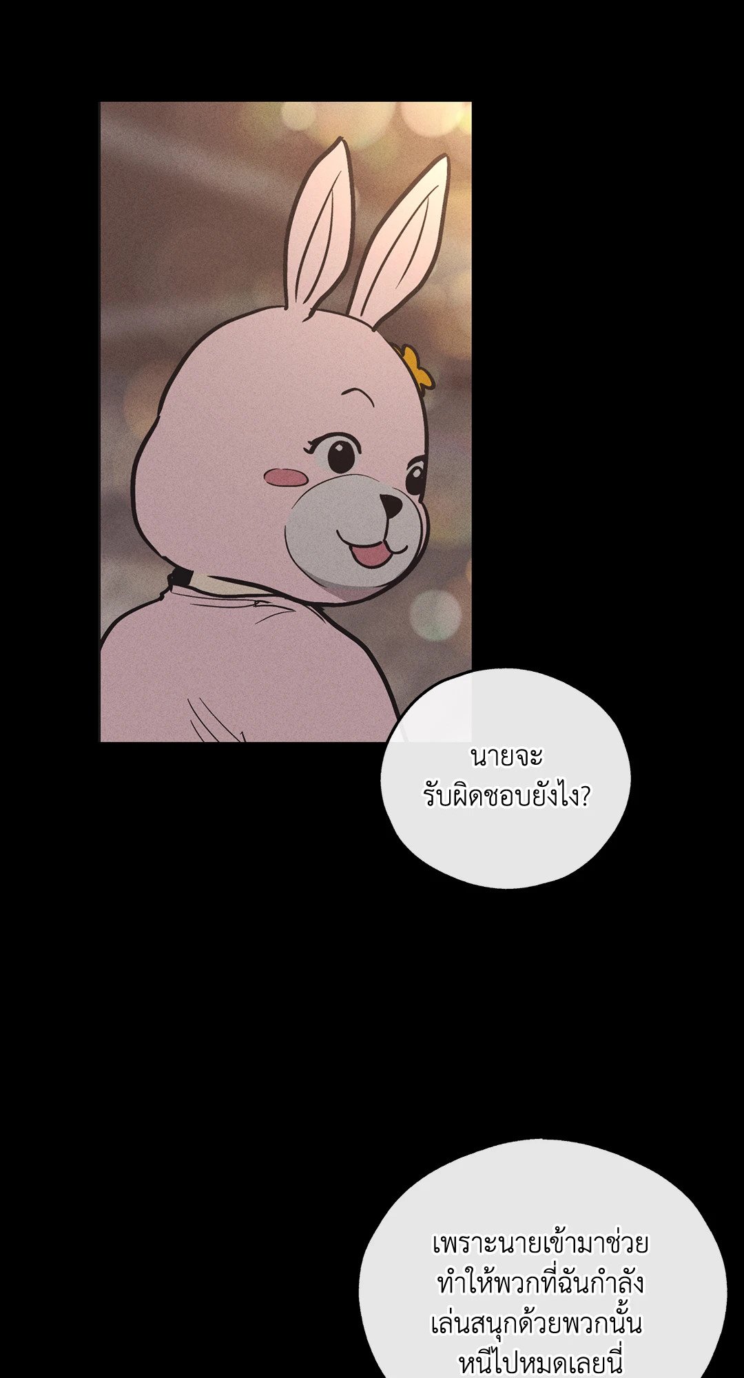 Payback - หน้า 44