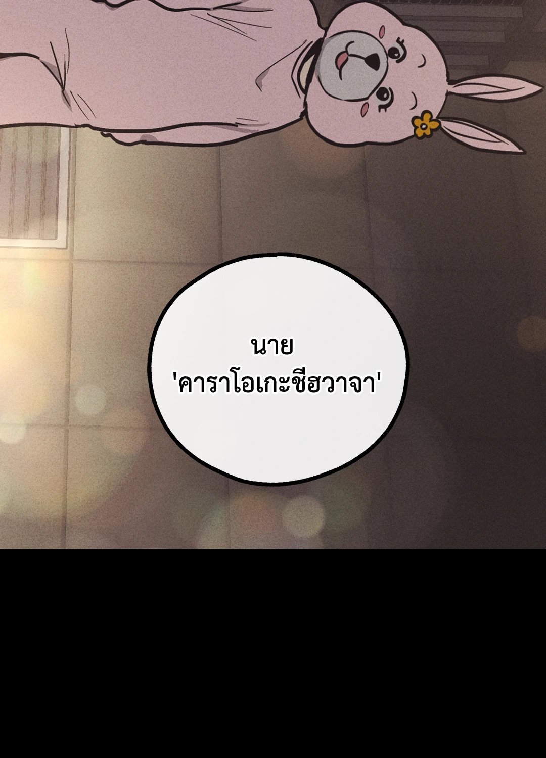 Payback - หน้า 47
