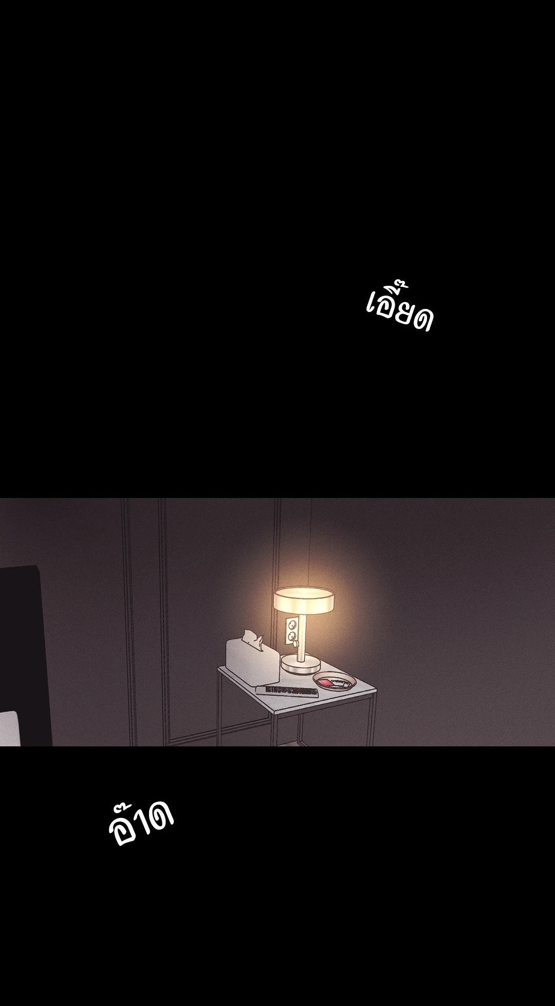 Payback - หน้า 1