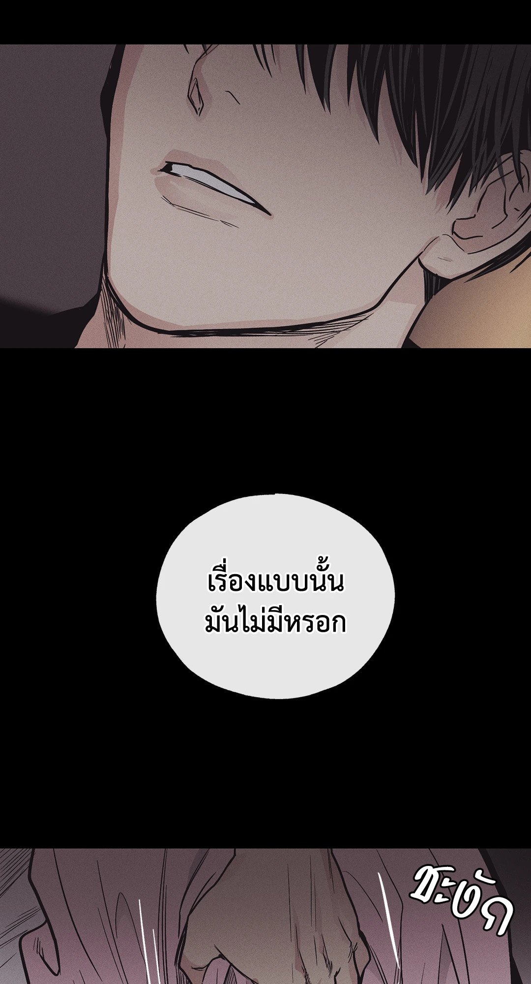Payback - หน้า 45