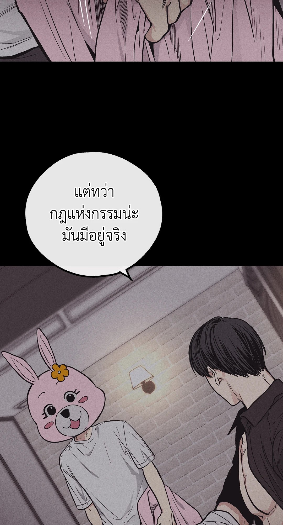 Payback - หน้า 46