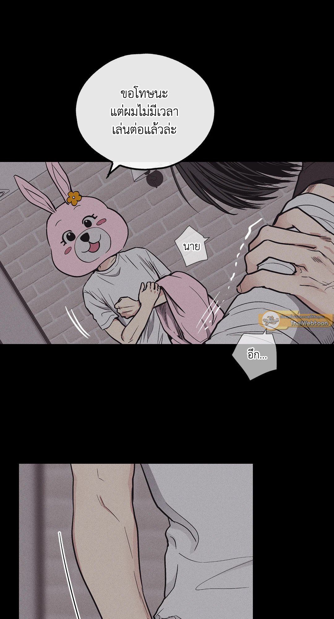 Payback - หน้า 52