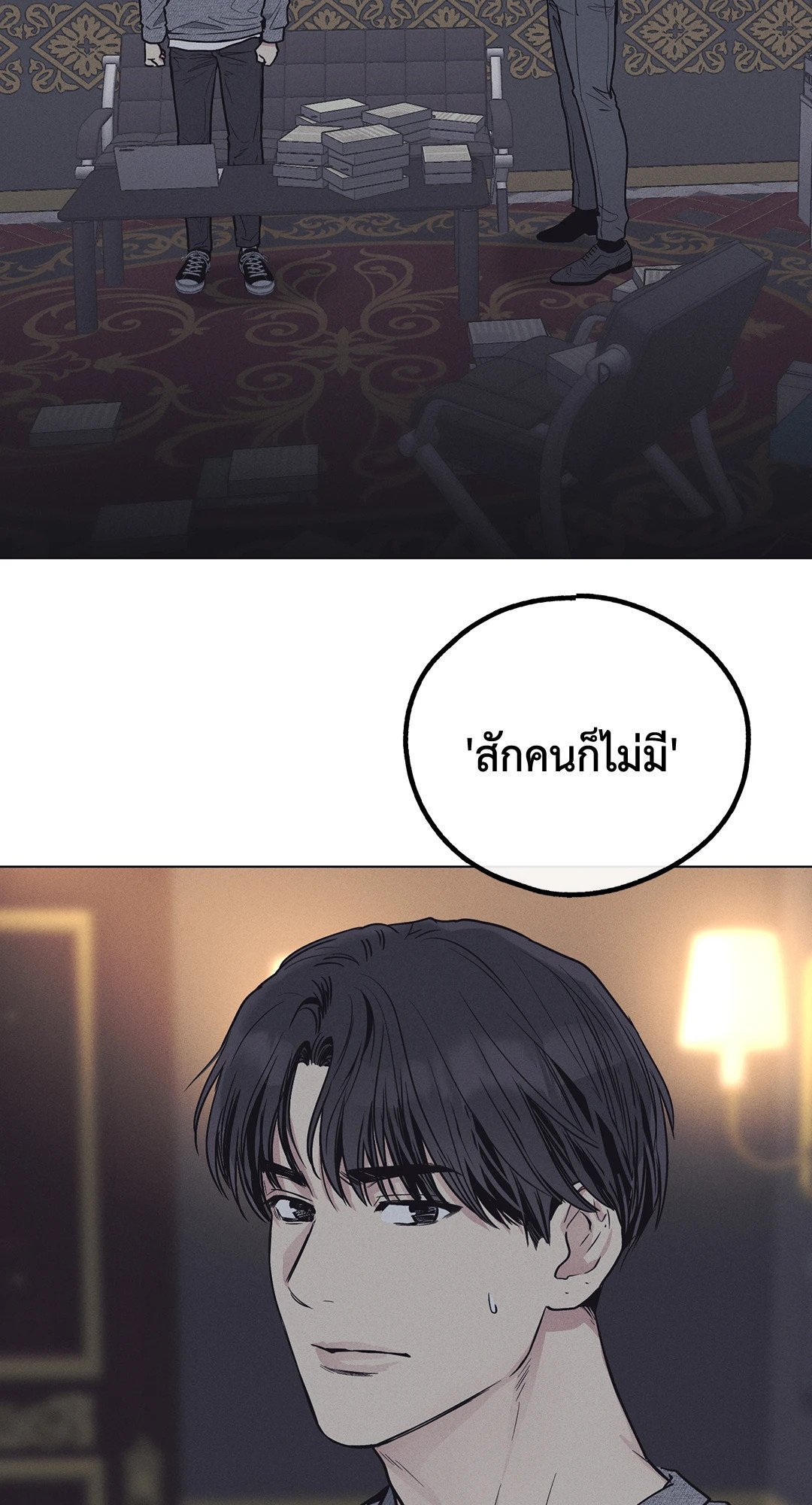 Payback - หน้า 59