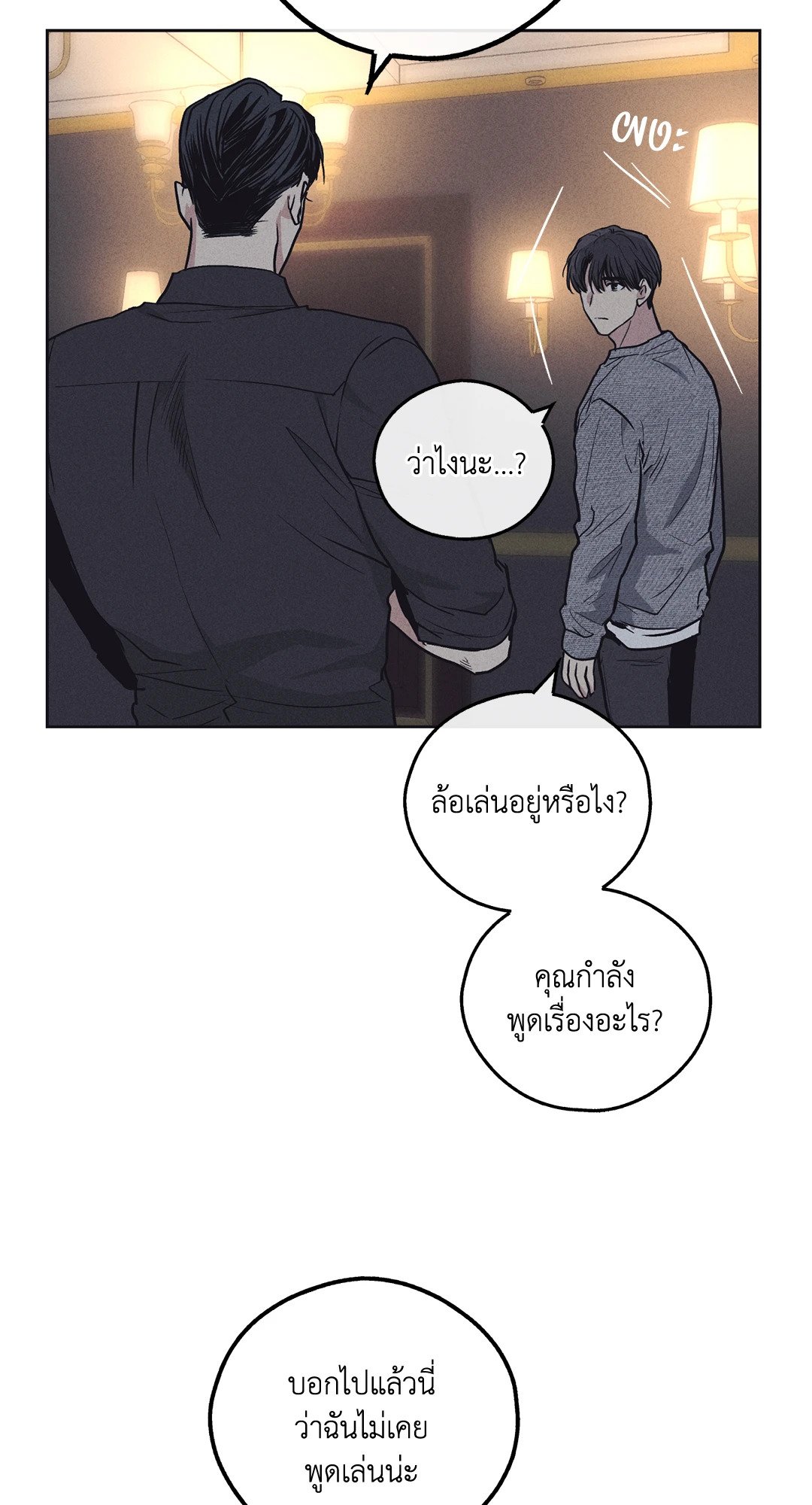Payback - หน้า 67