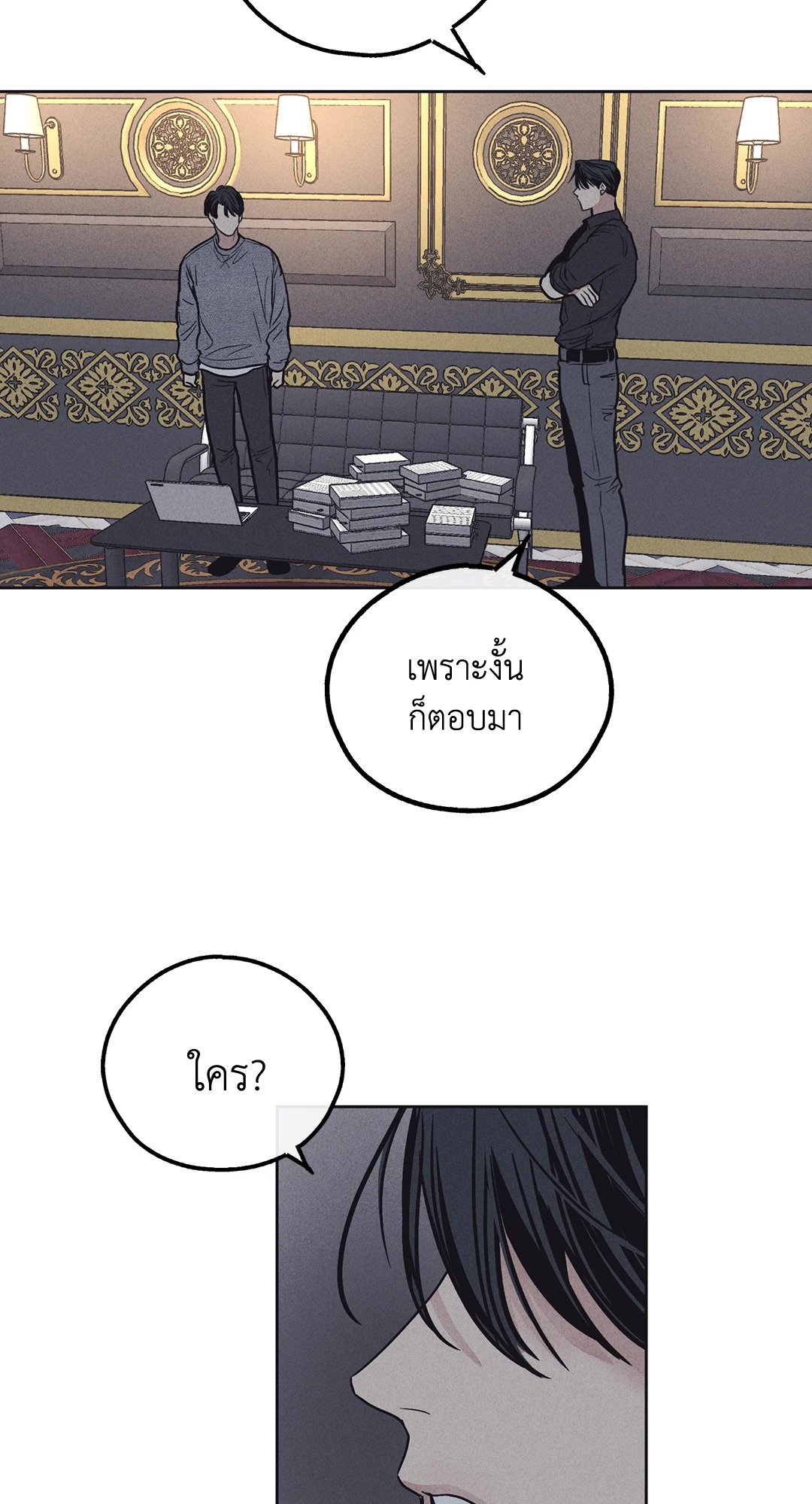 Payback - หน้า 68