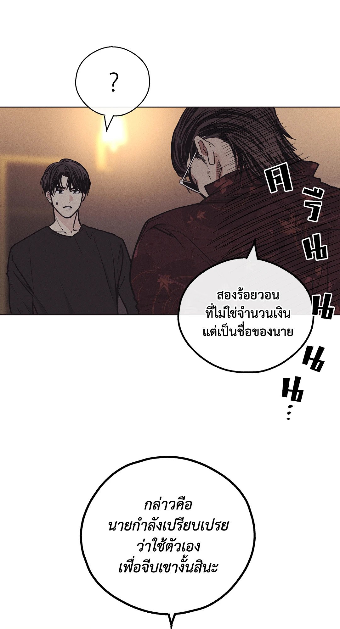 Payback - หน้า 11