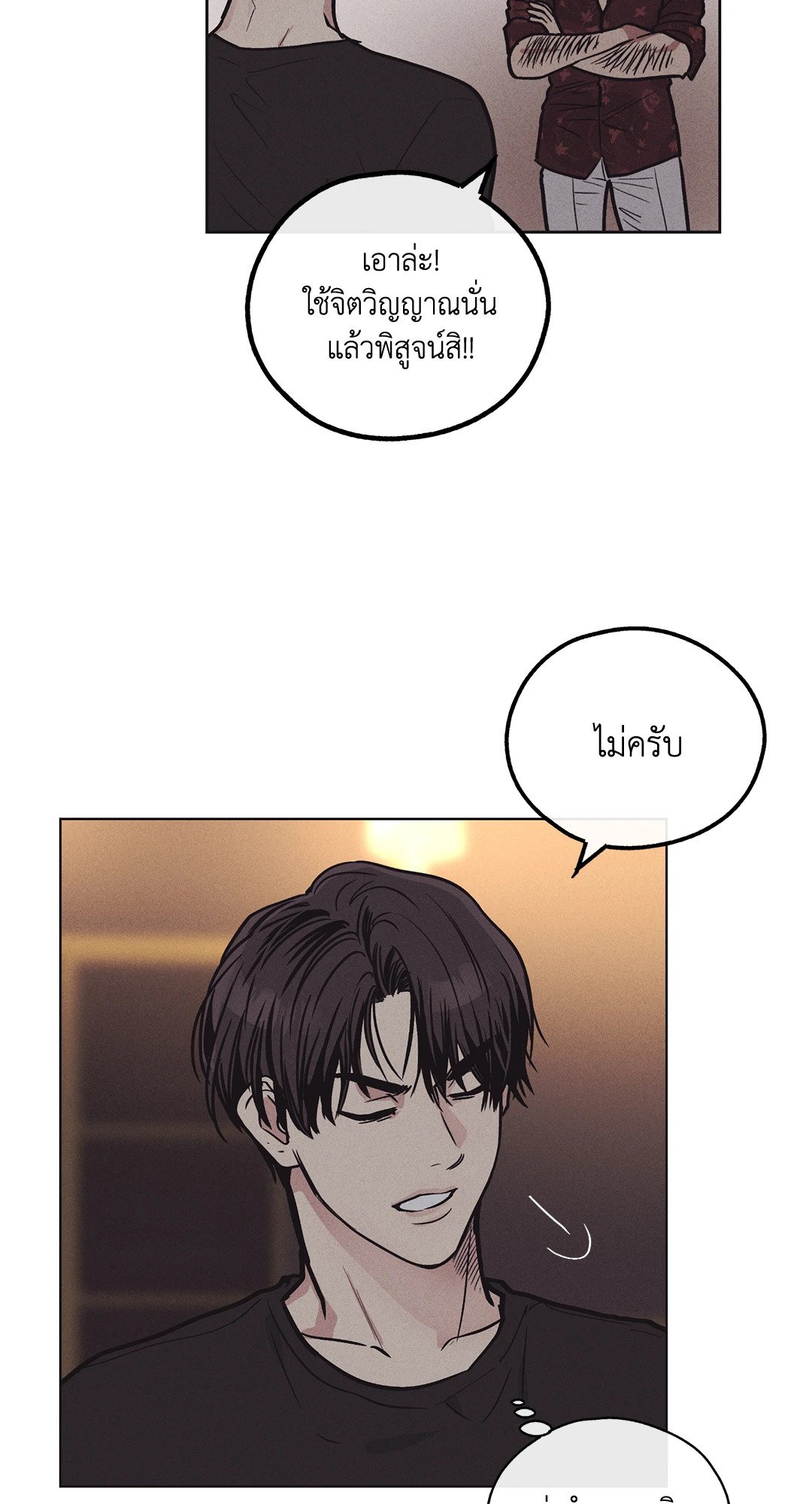 Payback - หน้า 23