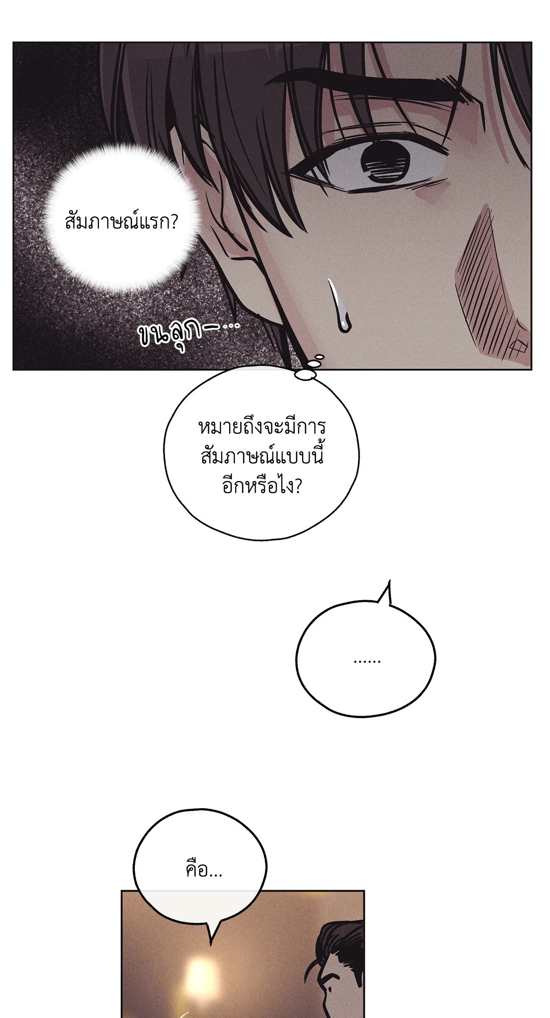 Payback - หน้า 30