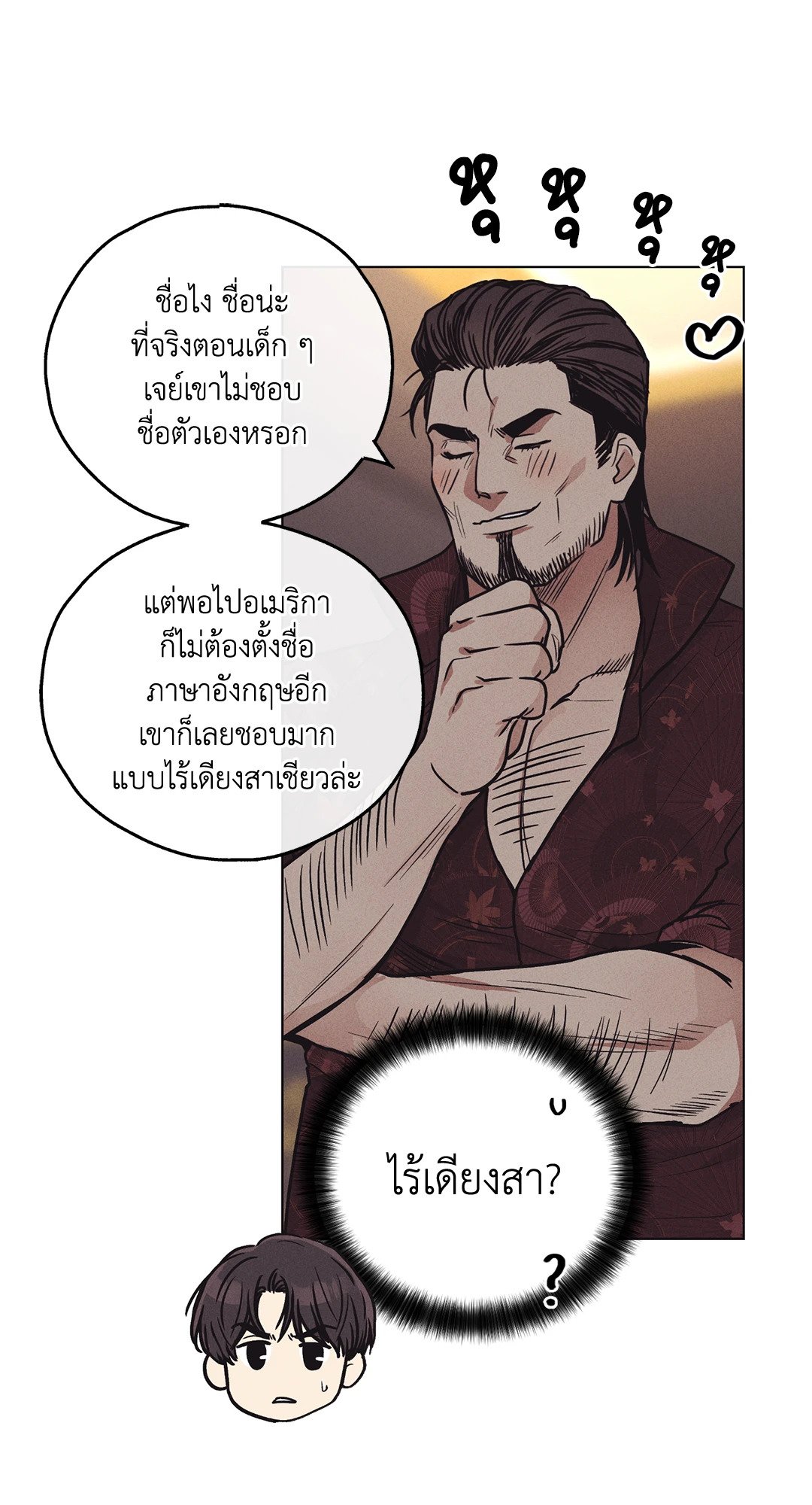 Payback - หน้า 38