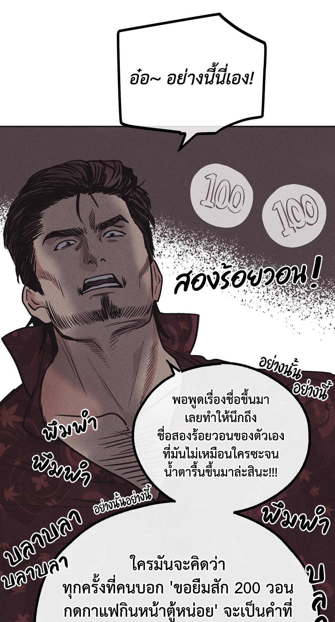 Payback - หน้า 42