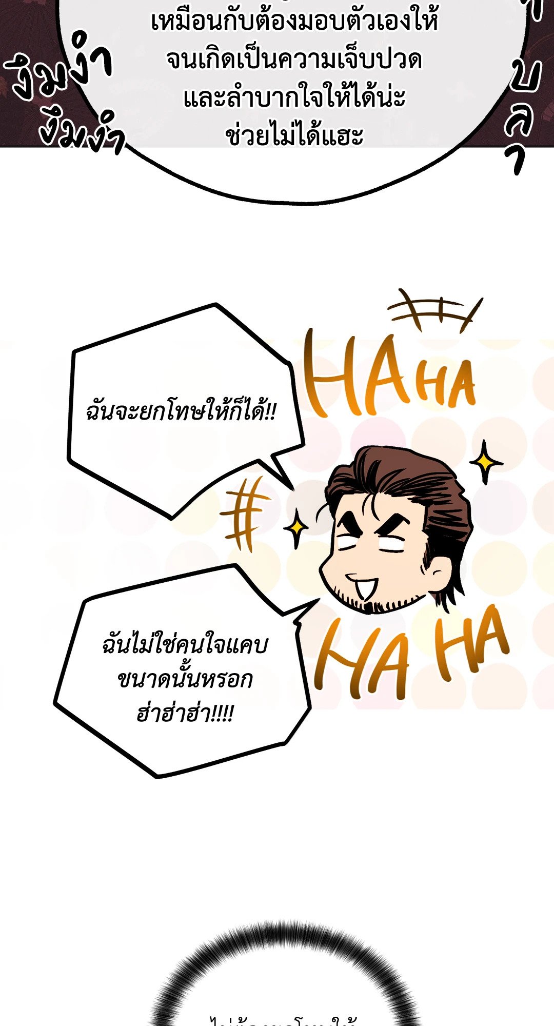 Payback - หน้า 43