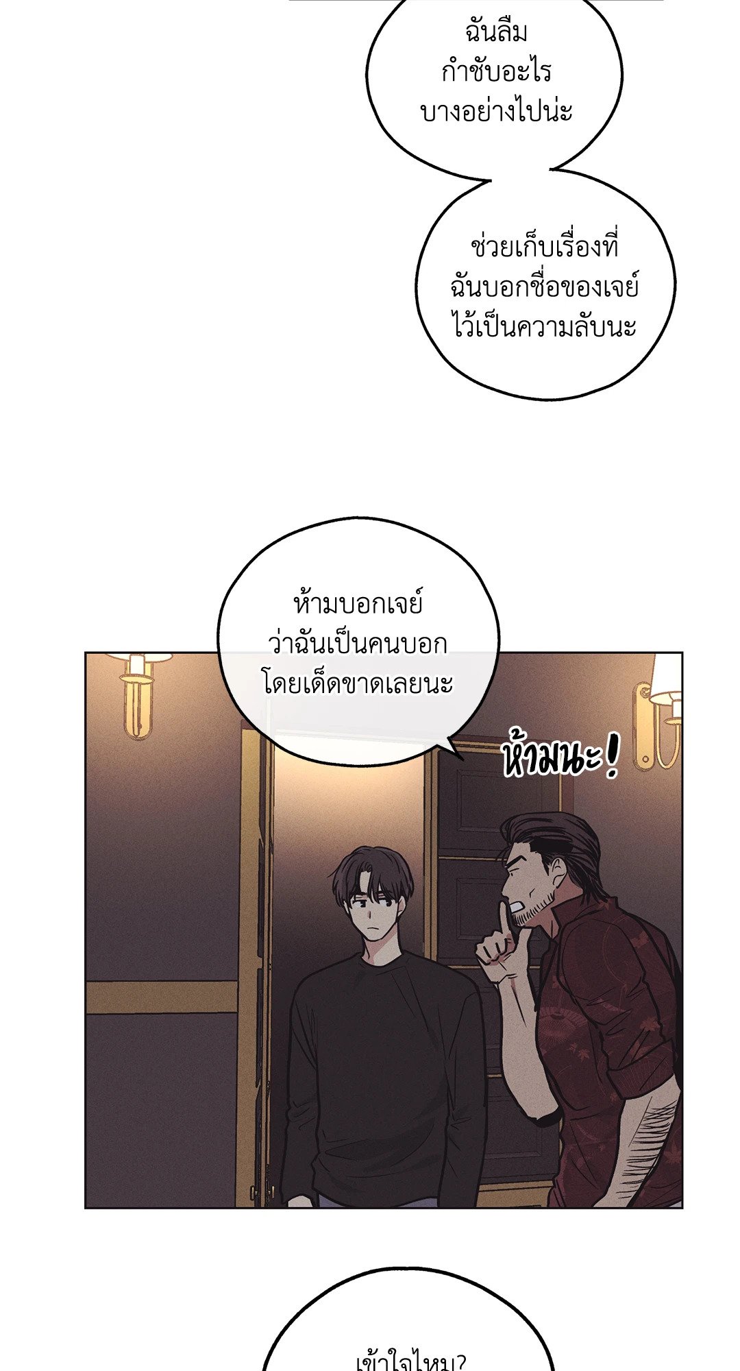 Payback - หน้า 48