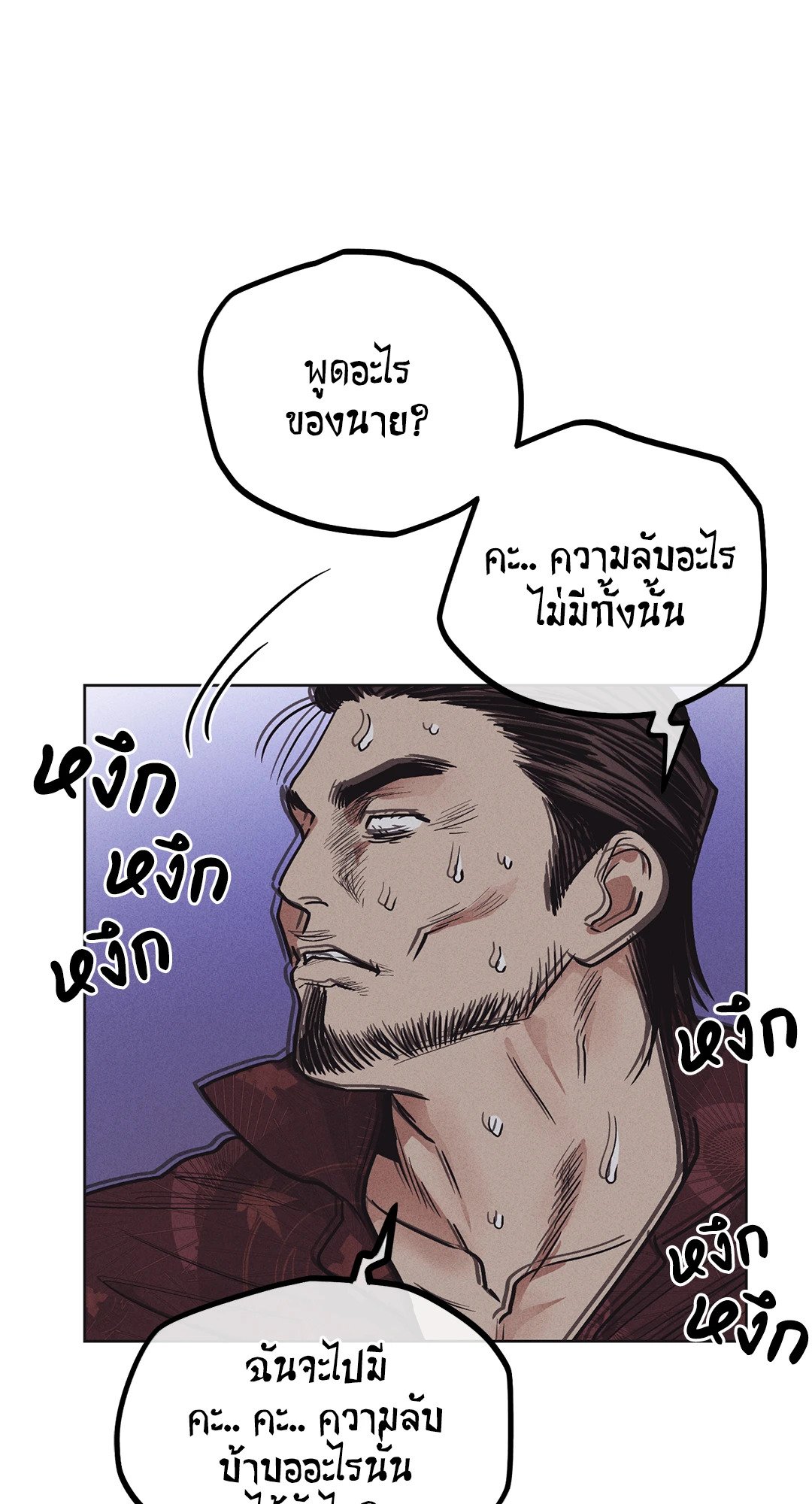 Payback - หน้า 53