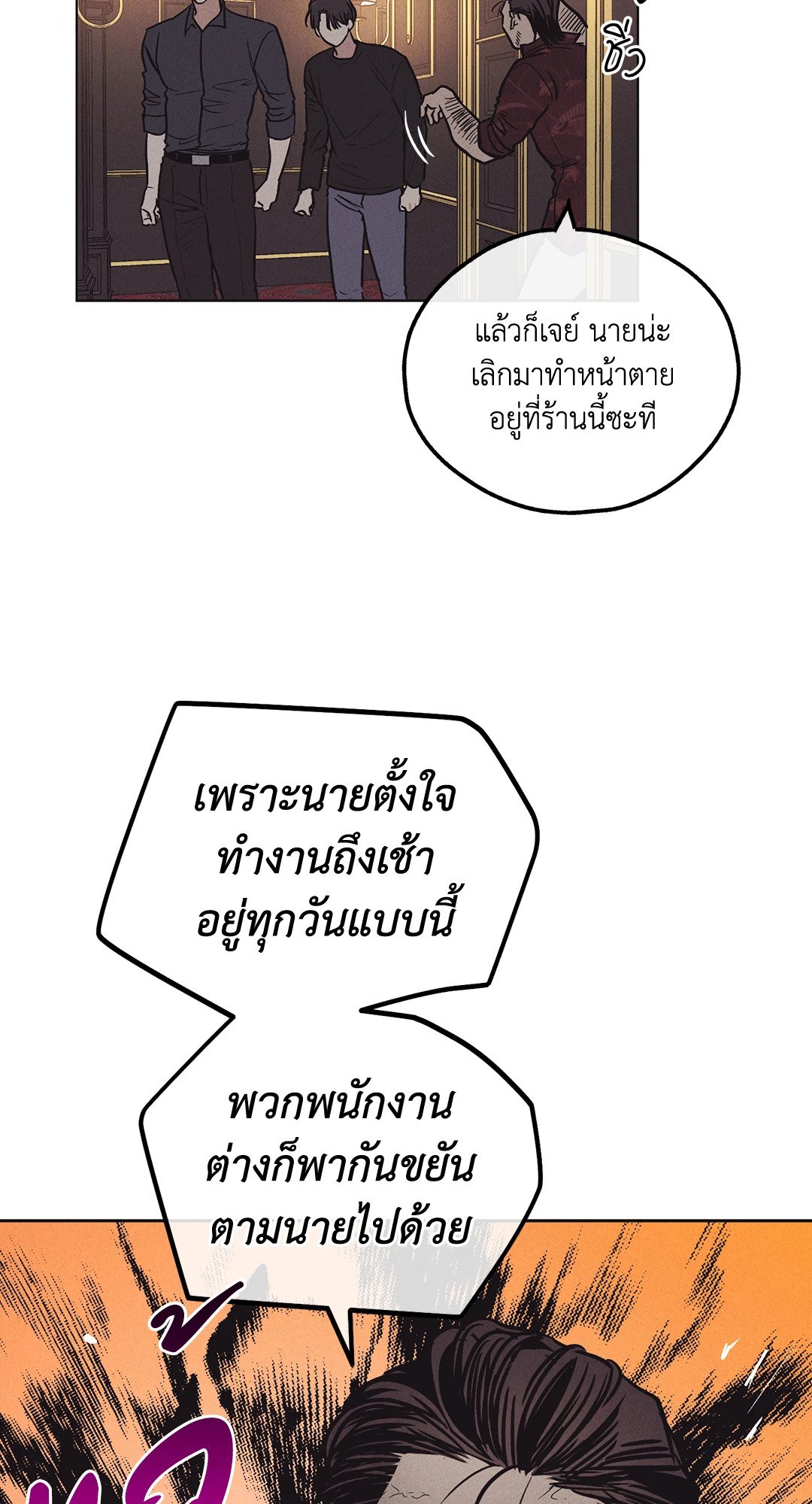 Payback - หน้า 56