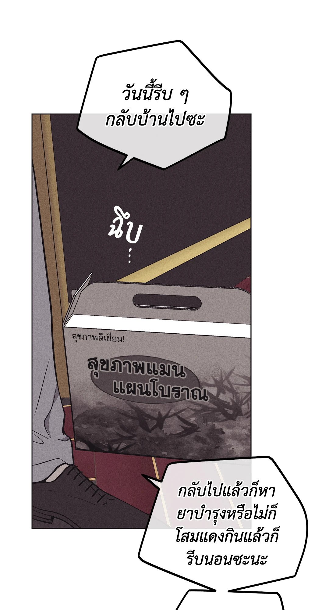 Payback - หน้า 58
