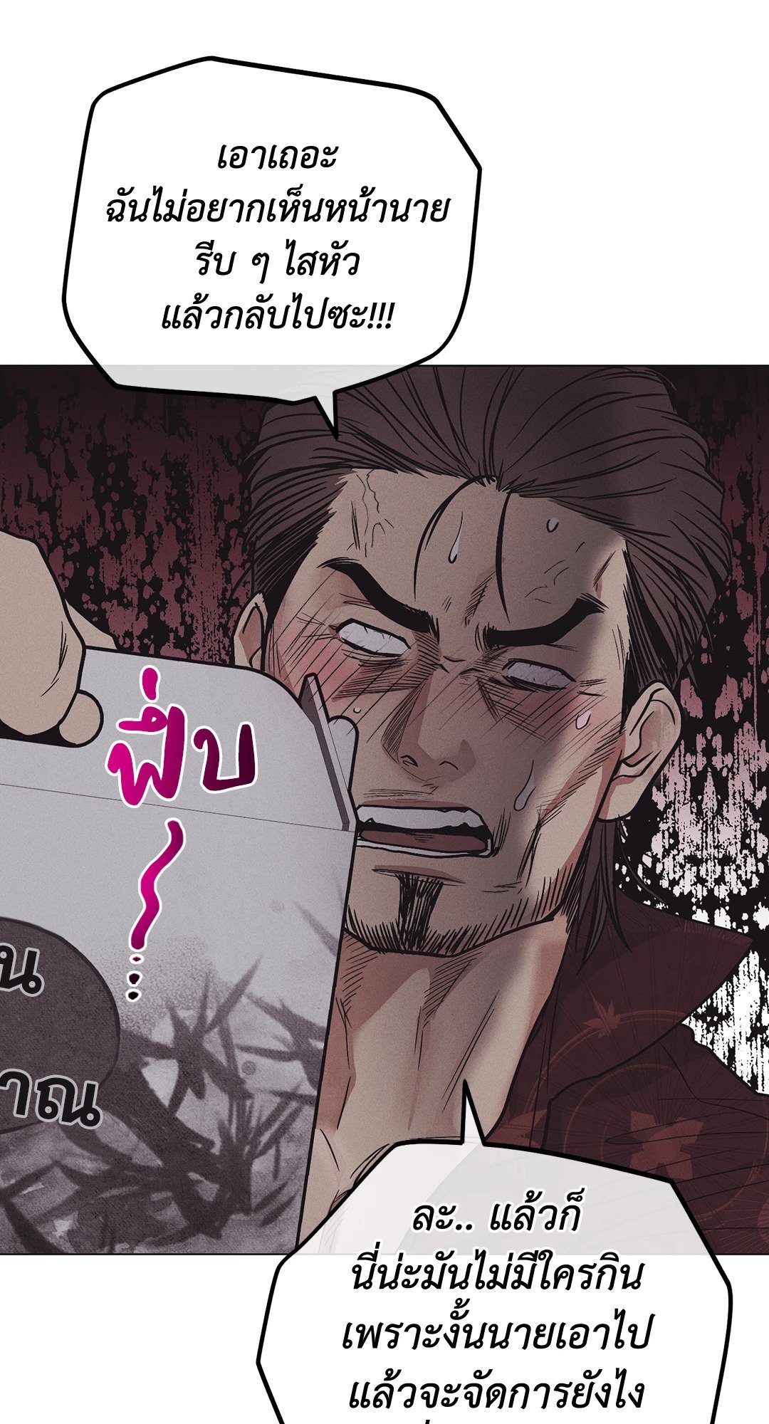 Payback - หน้า 60