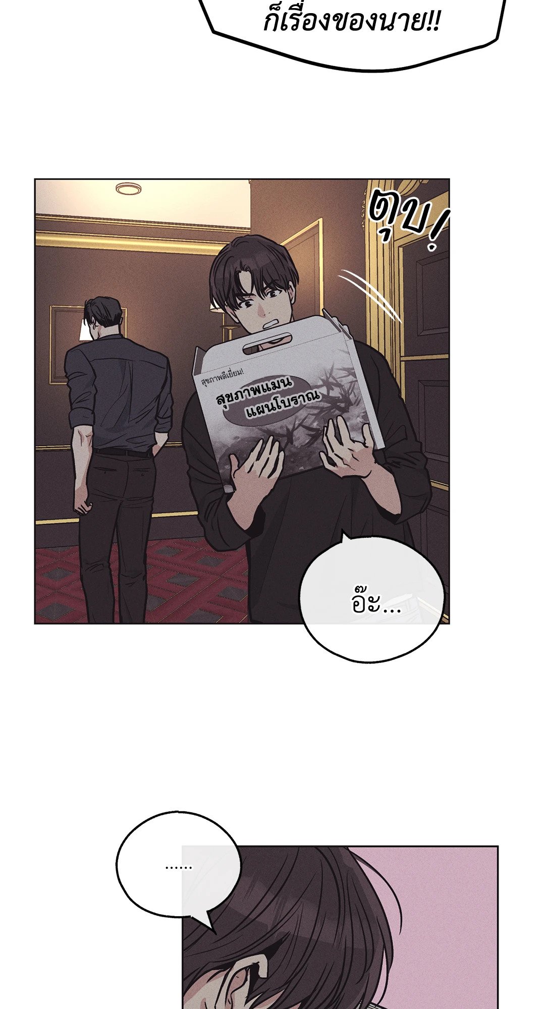 Payback - หน้า 61