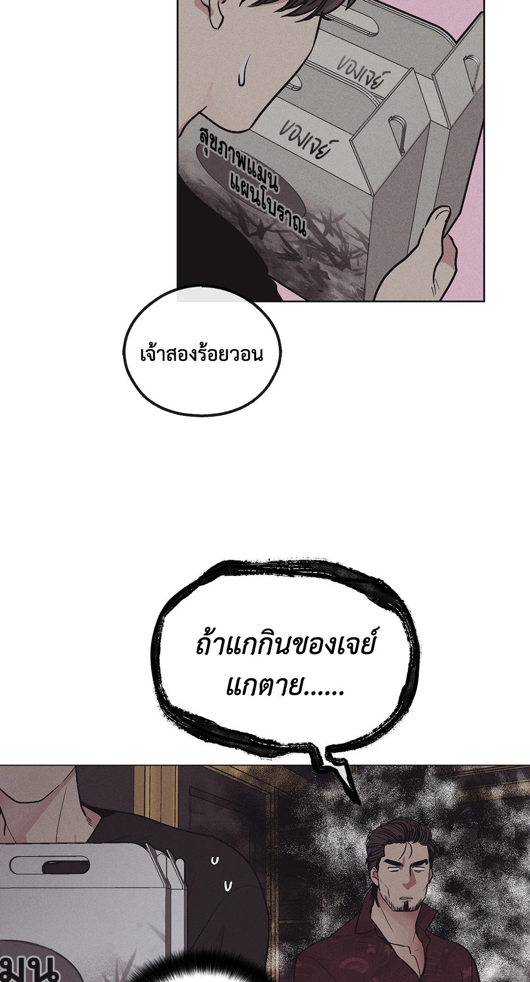 Payback - หน้า 62