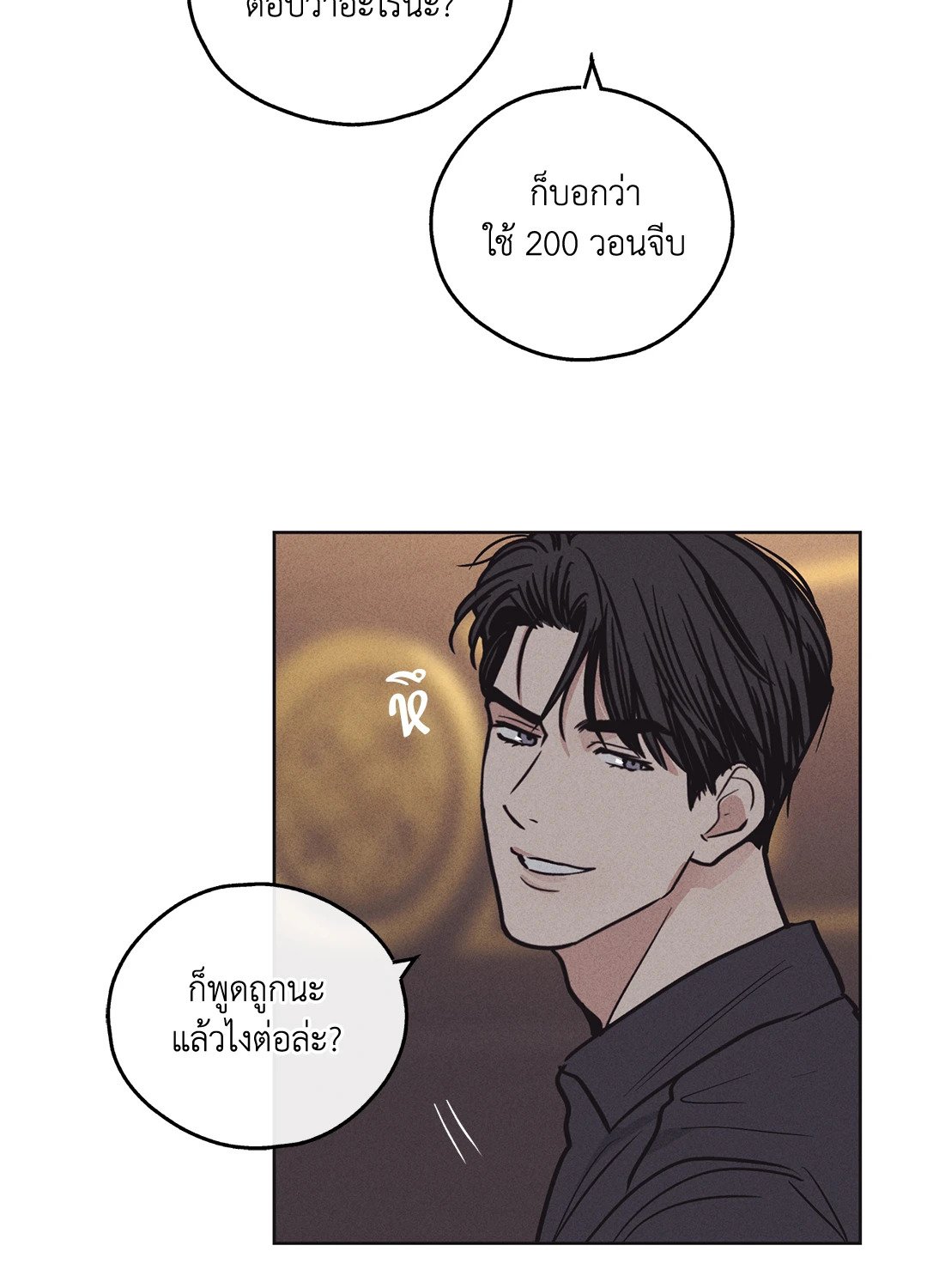 Payback - หน้า 67