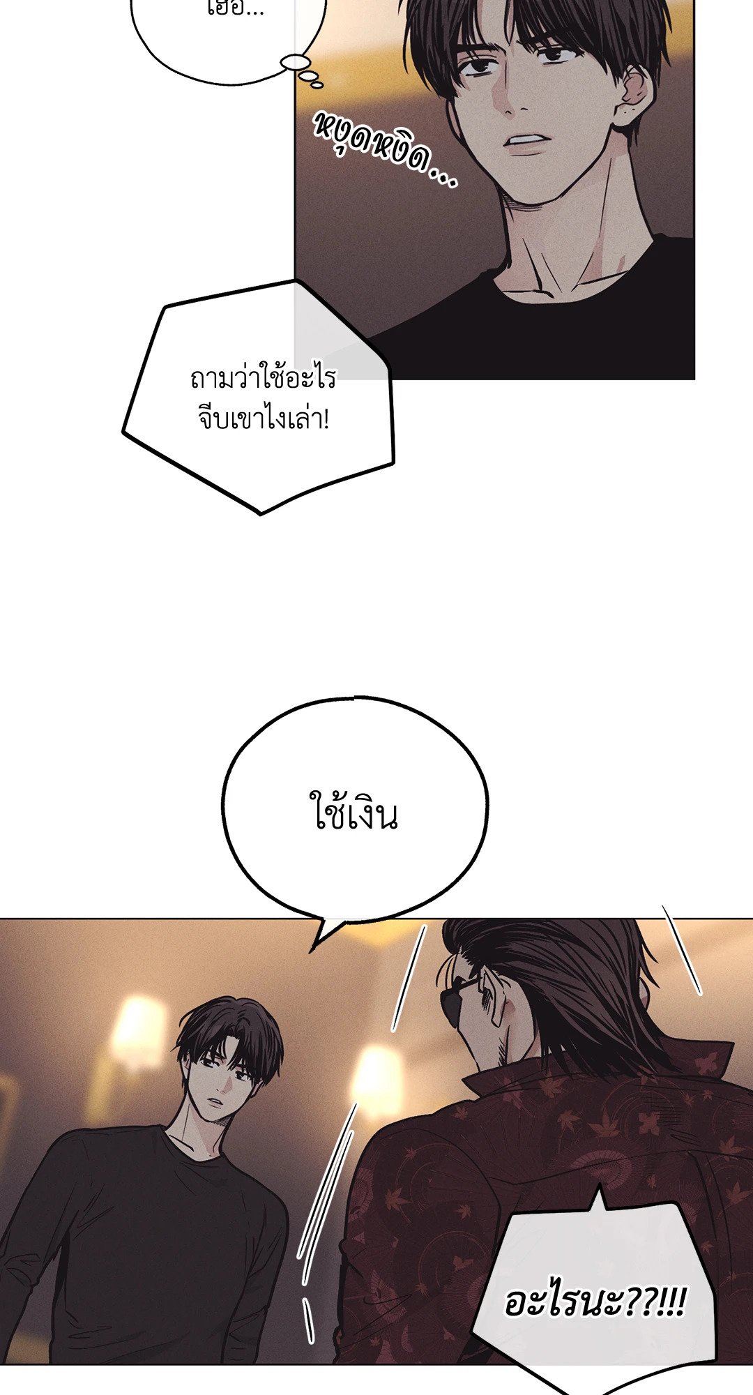 Payback - หน้า 7