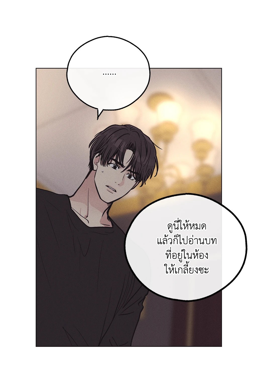 Payback - หน้า 71