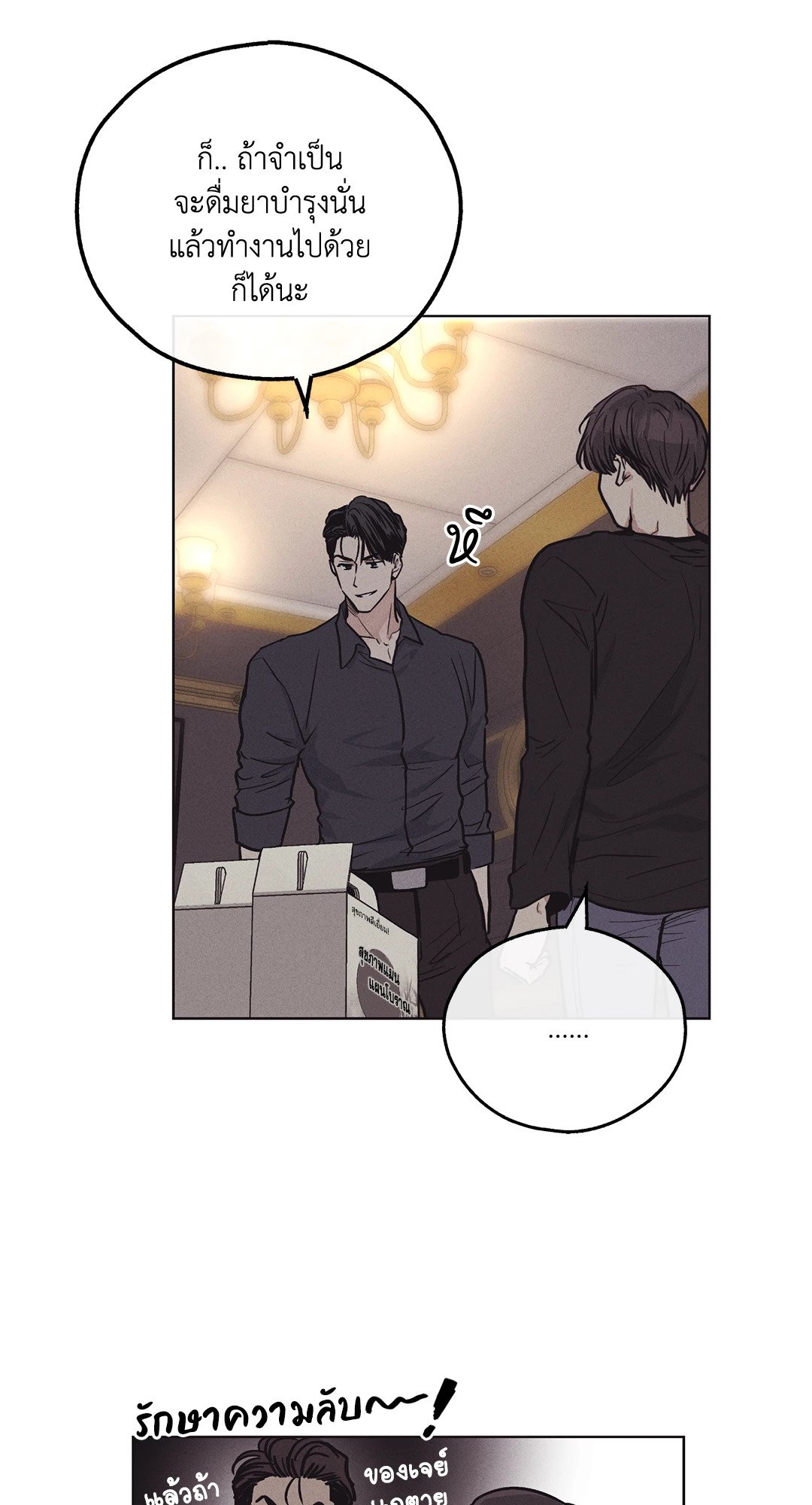 Payback - หน้า 72