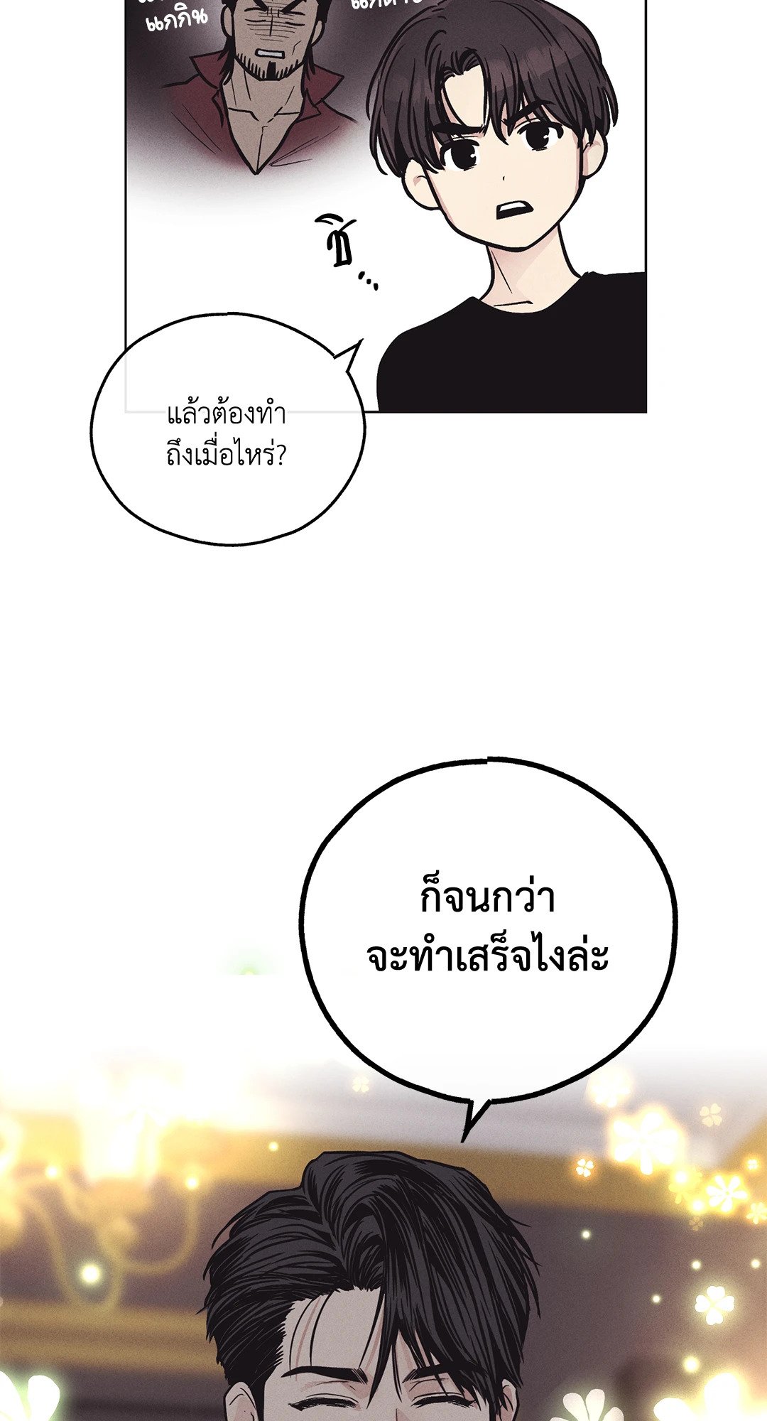 Payback - หน้า 73