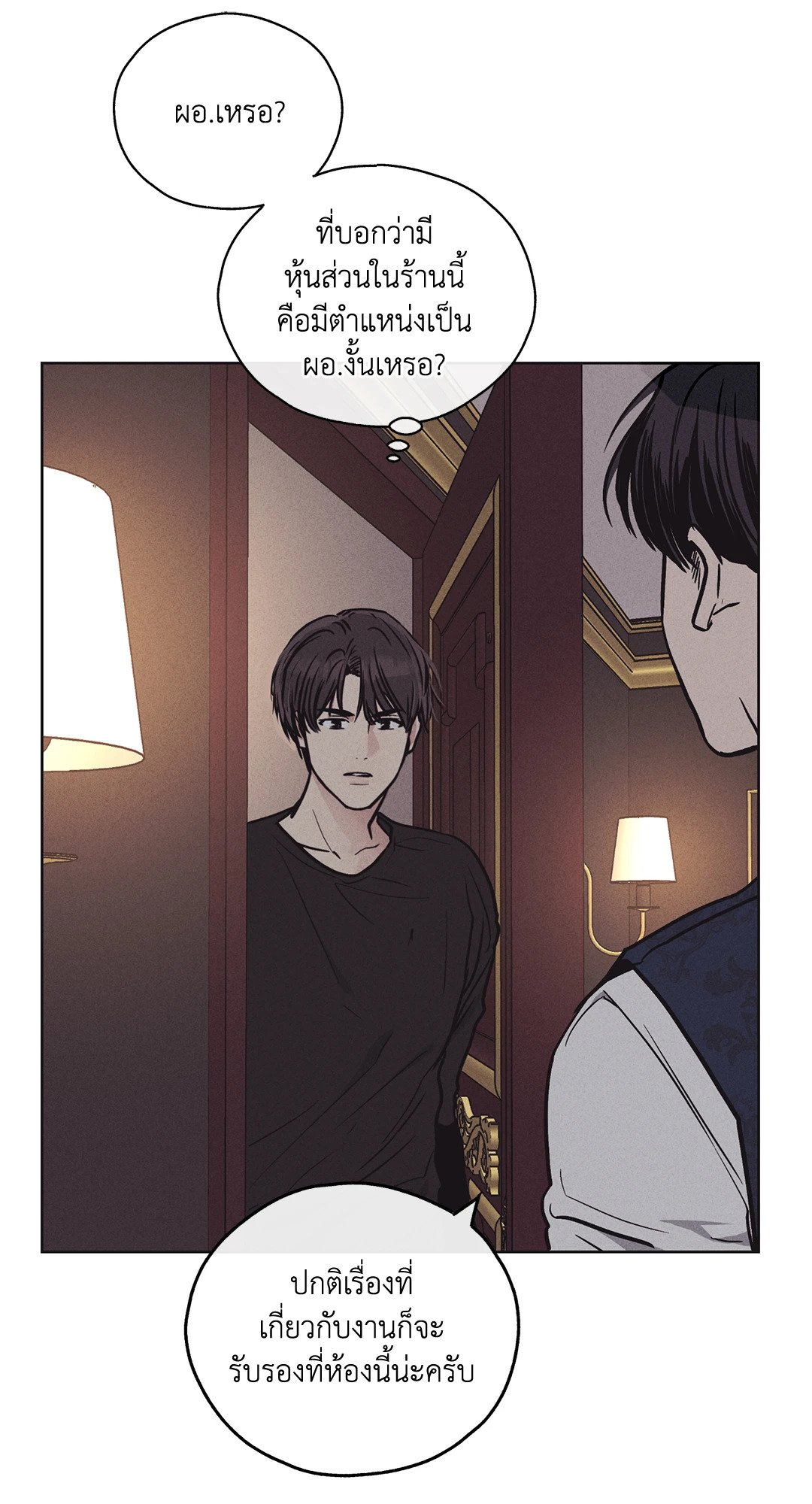 Payback - หน้า 18