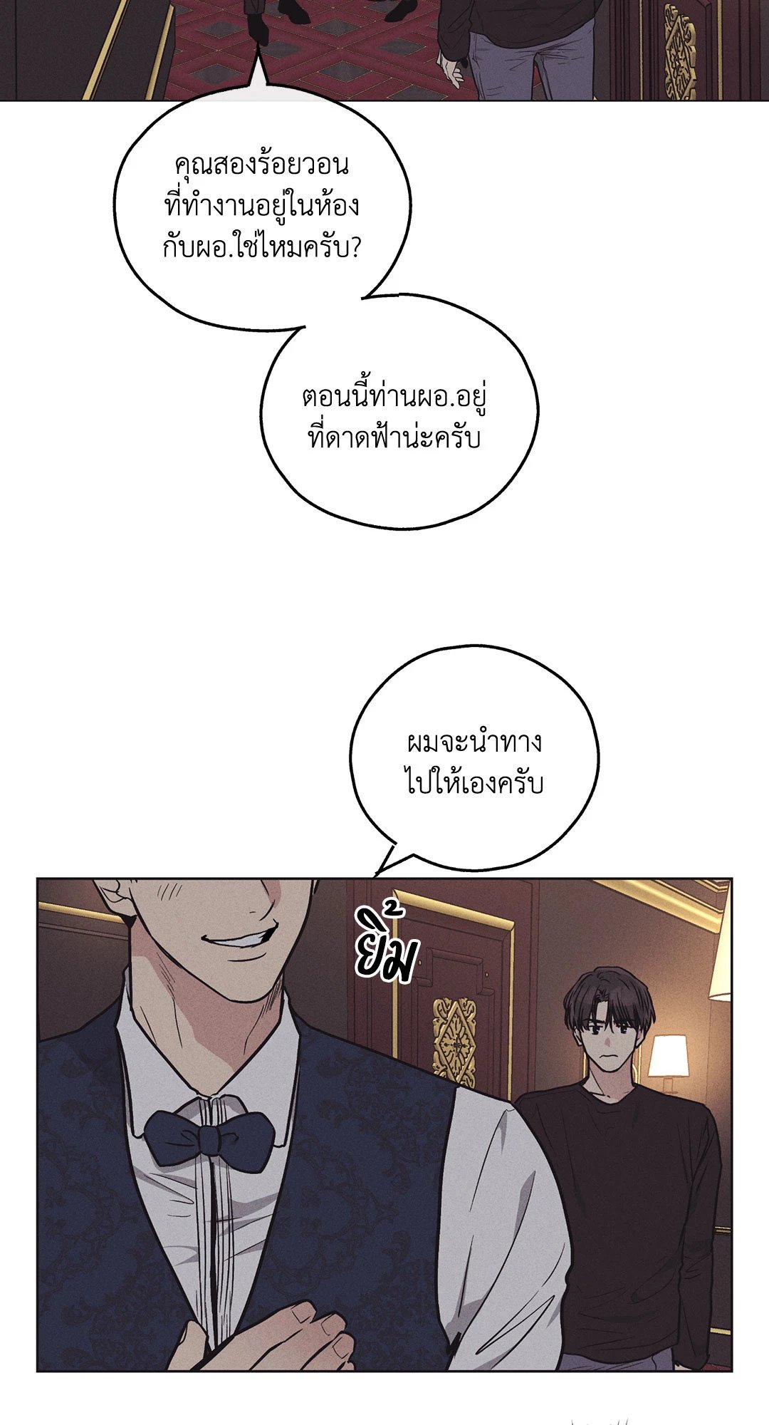Payback - หน้า 24