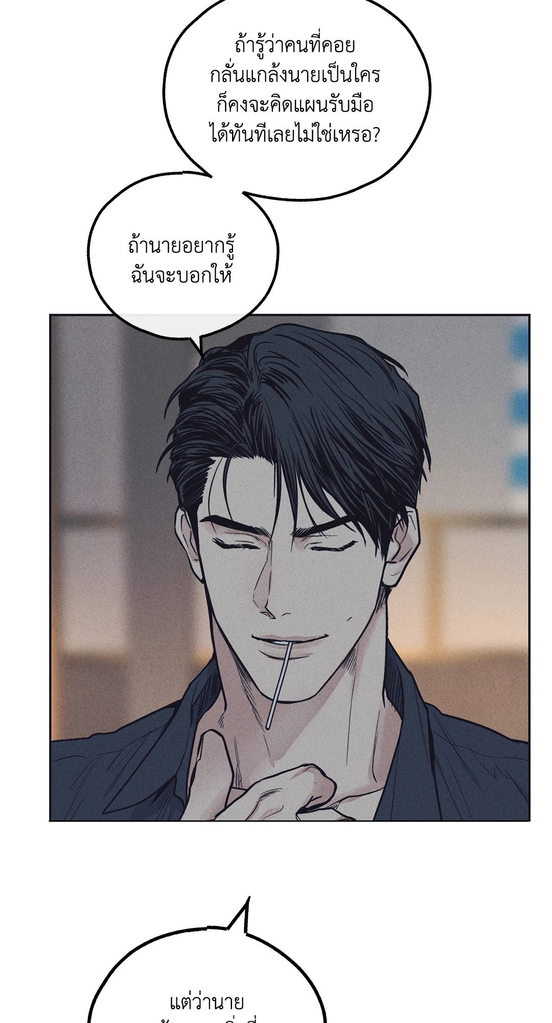 Payback - หน้า 71