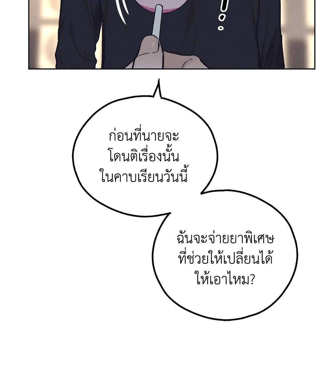 Payback - หน้า 83