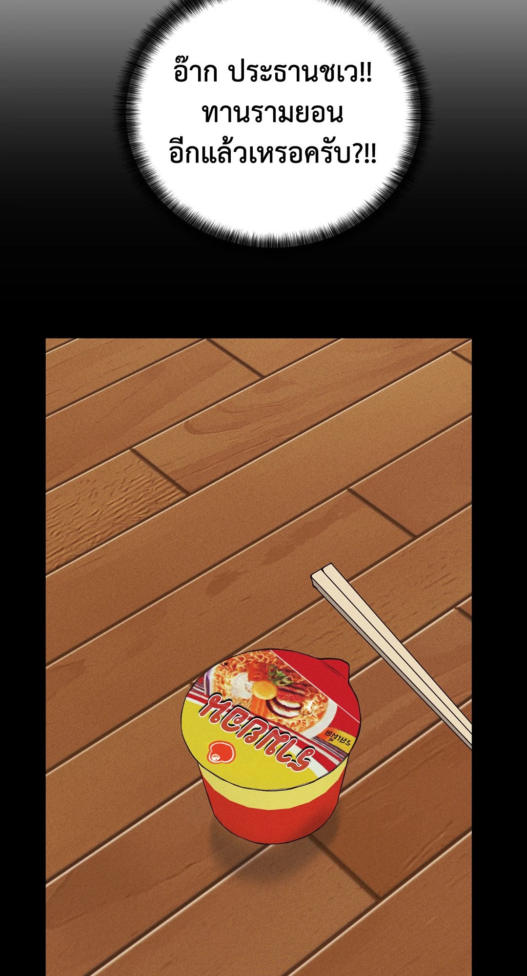 Payback - หน้า 57