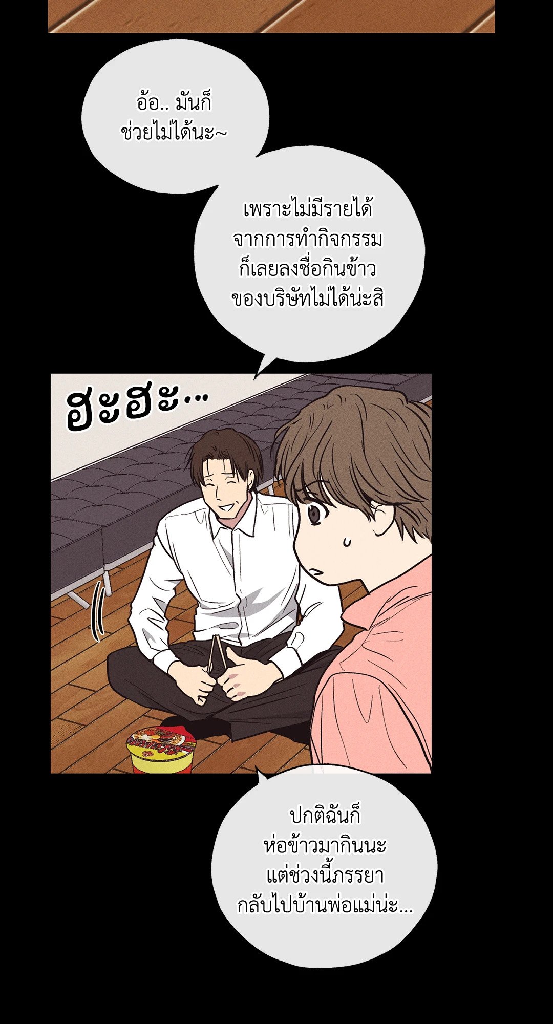 Payback - หน้า 58