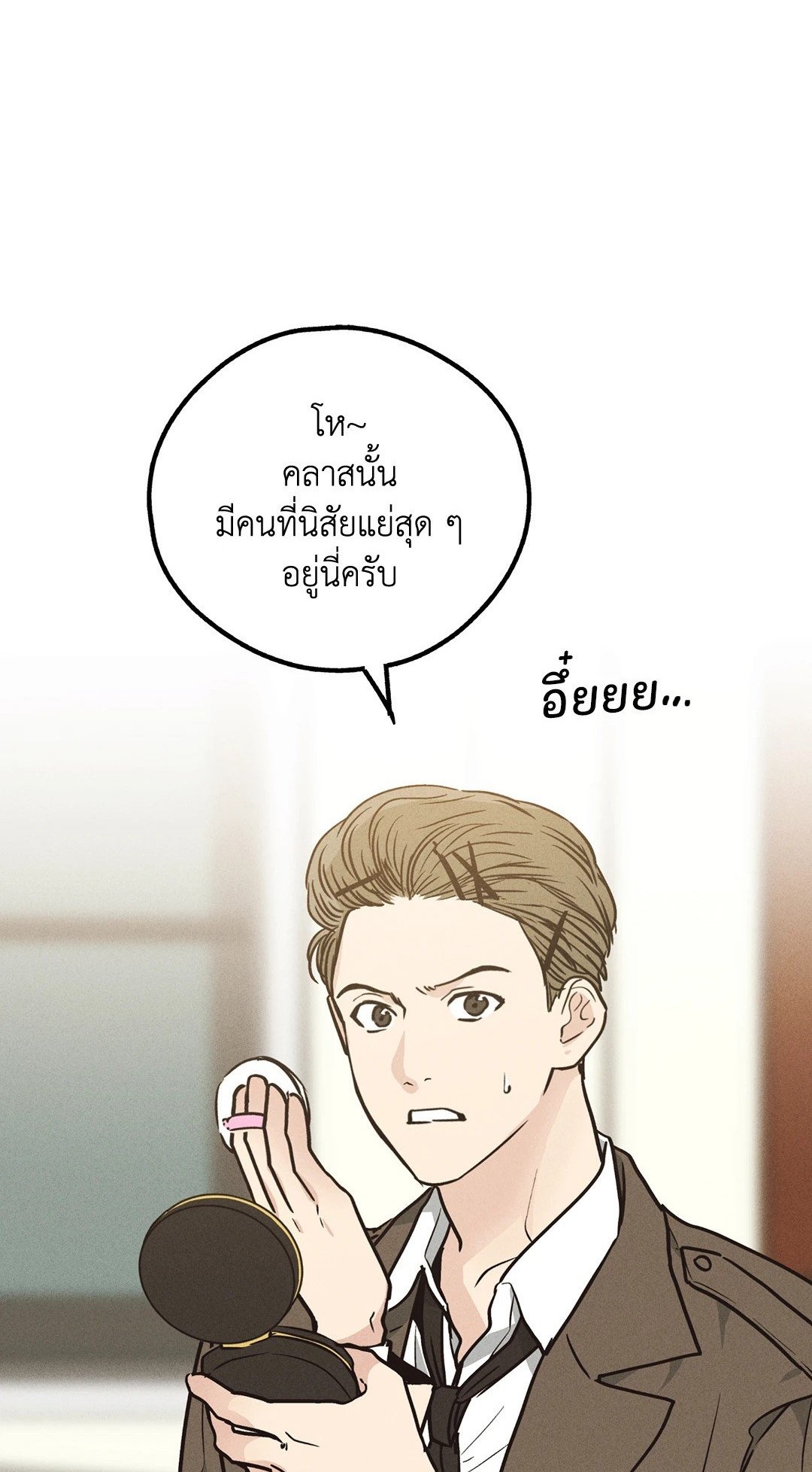 Payback - หน้า 1
