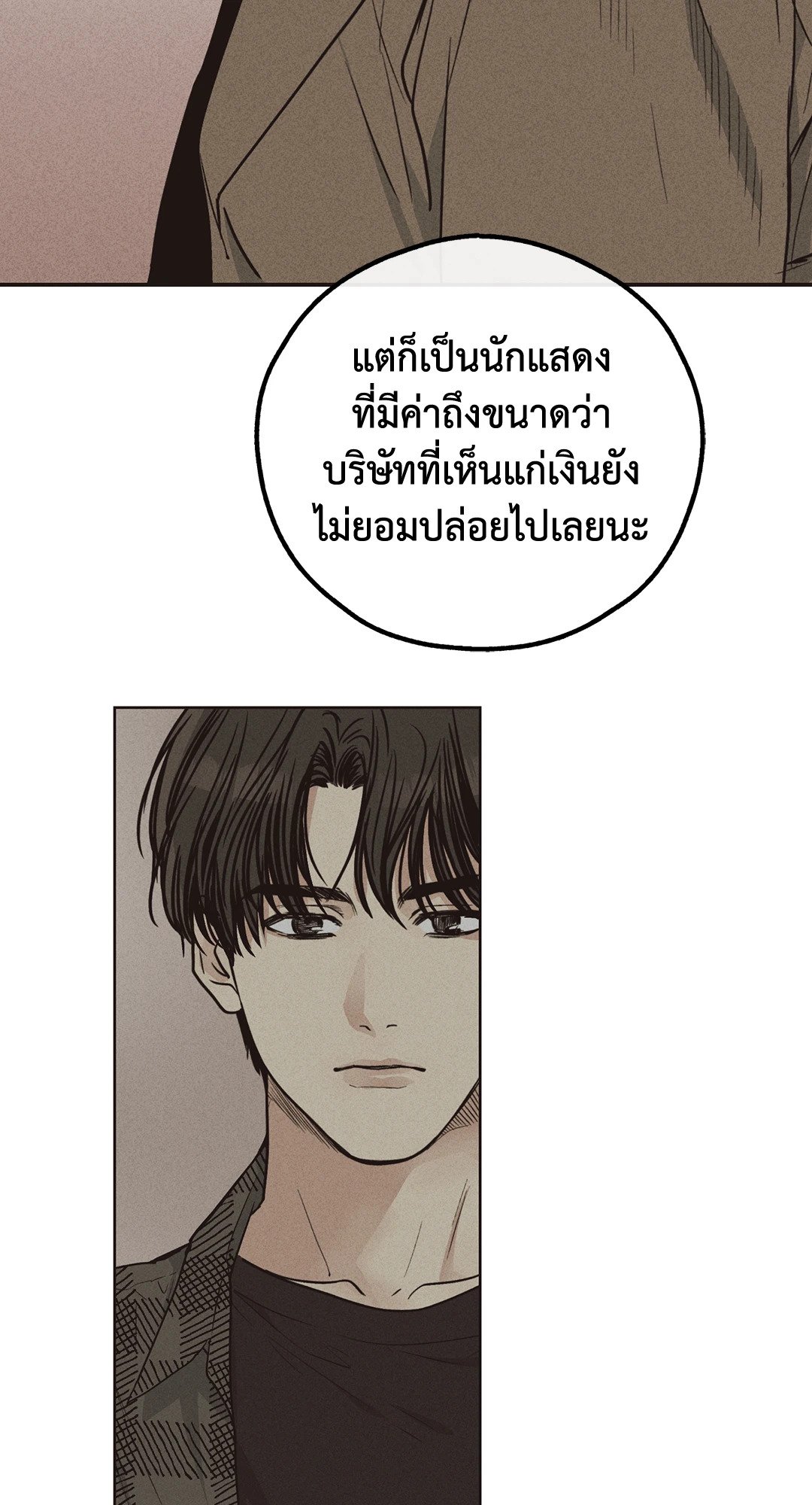 Payback - หน้า 16