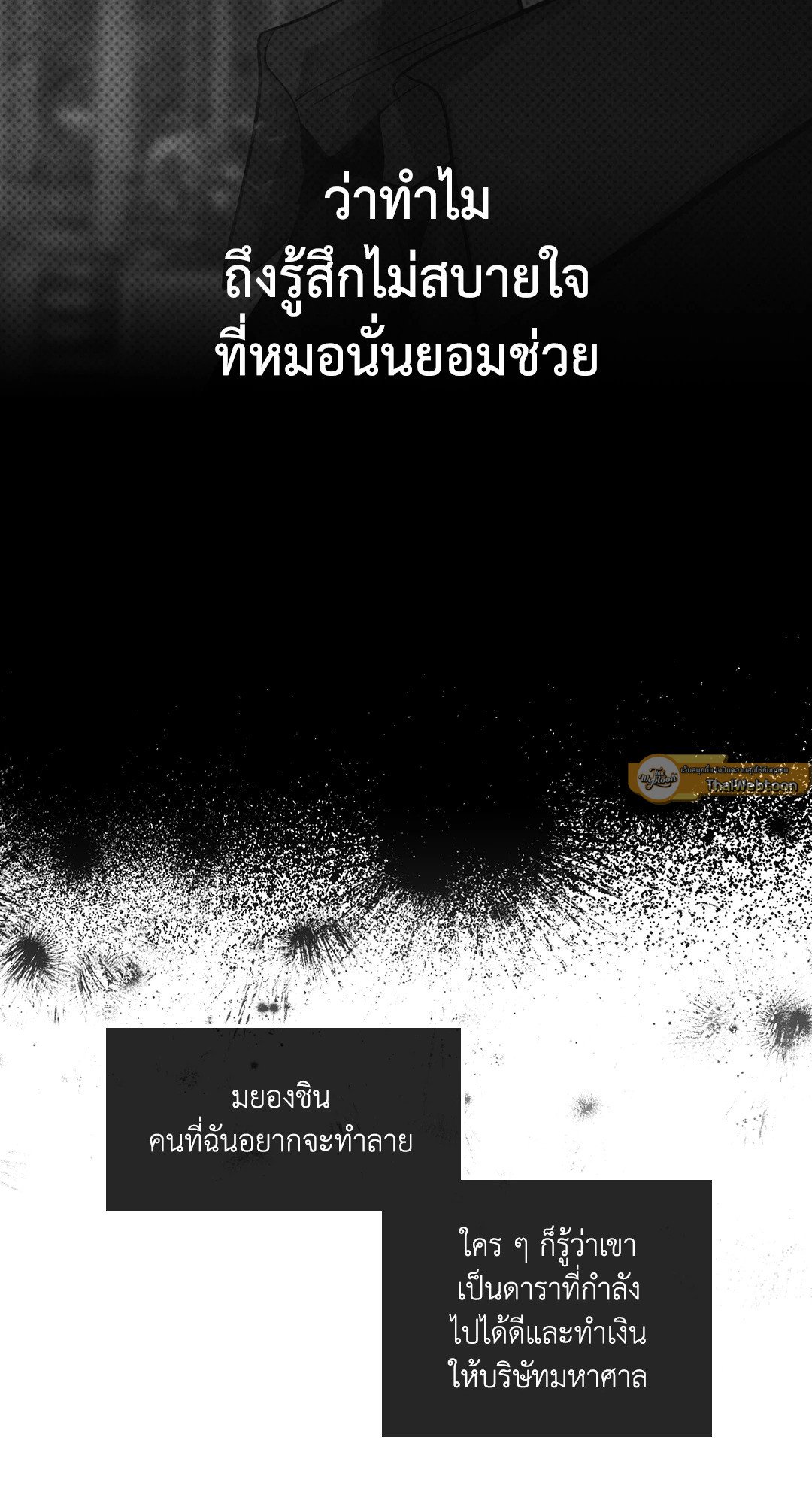 Payback - หน้า 20