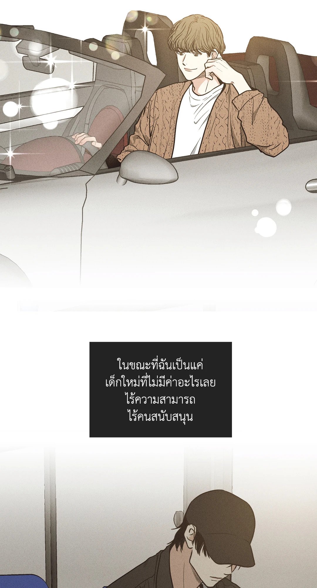 Payback - หน้า 21