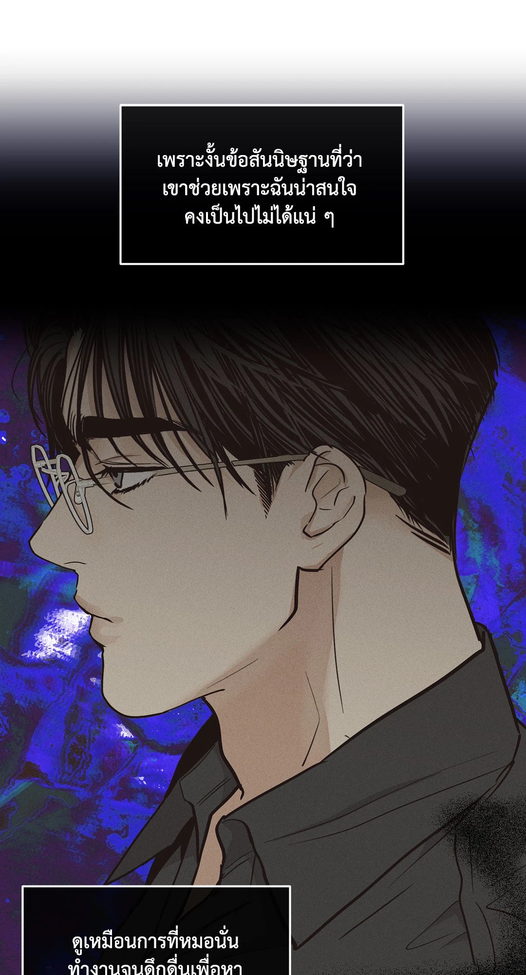 Payback - หน้า 23