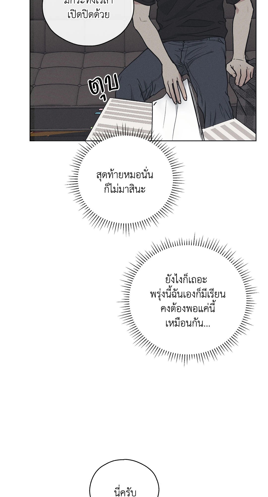 Payback - หน้า 53