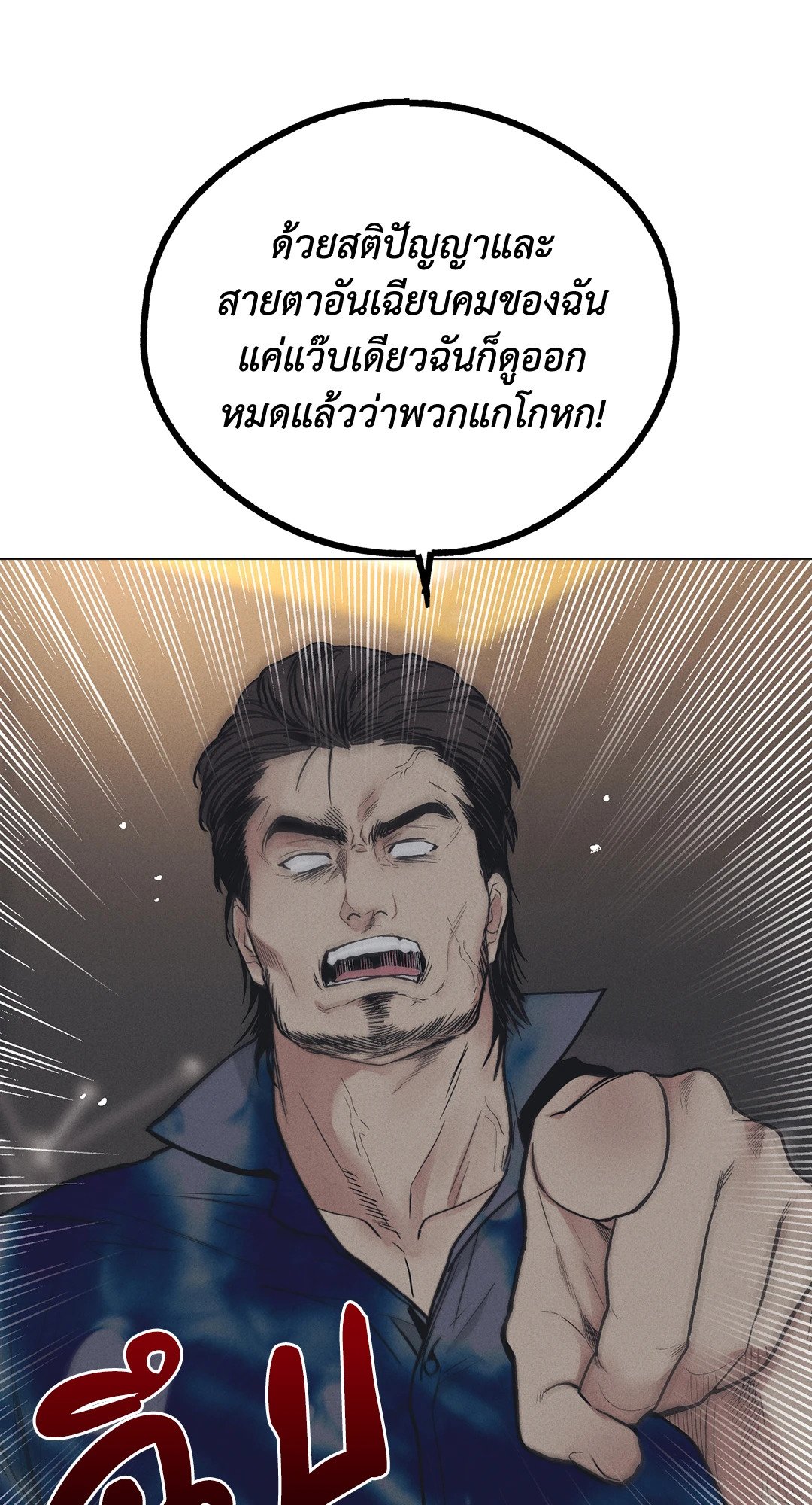 Payback - หน้า 60