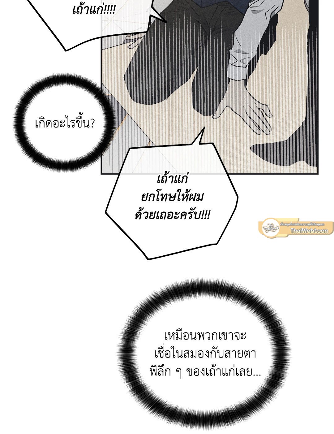 Payback - หน้า 63