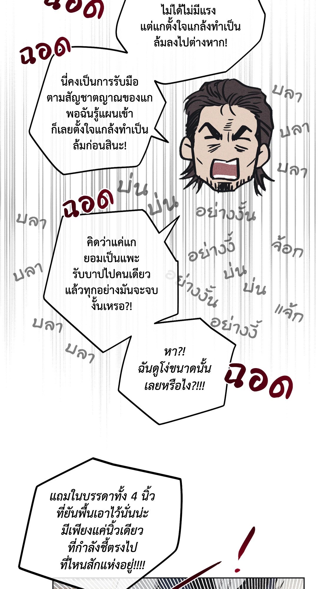 Payback - หน้า 65